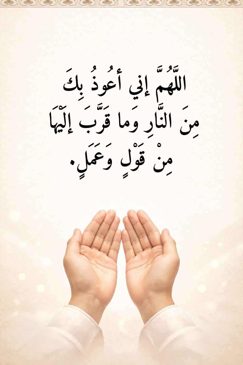 دعاء في صورة
