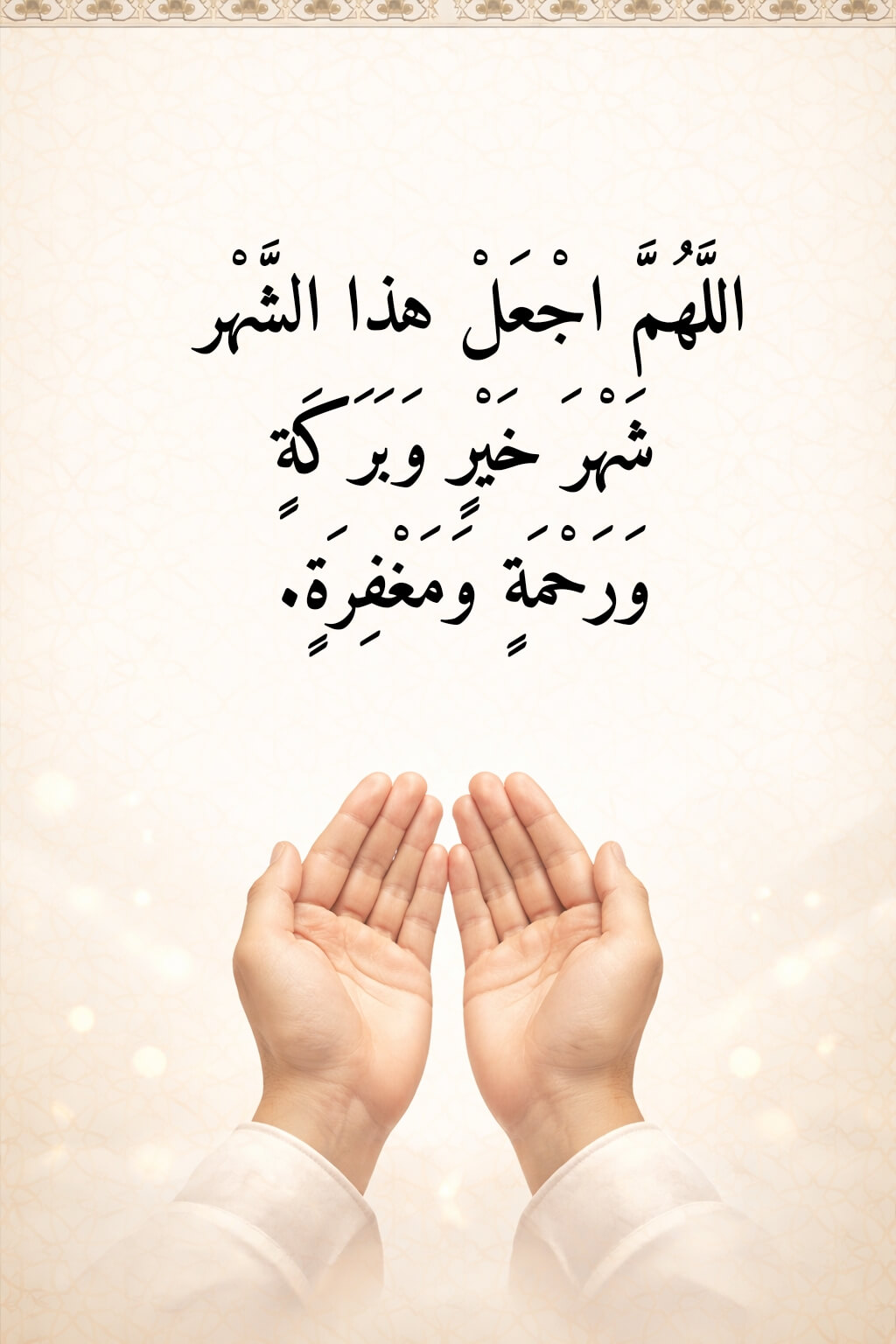 دعاء في صورة