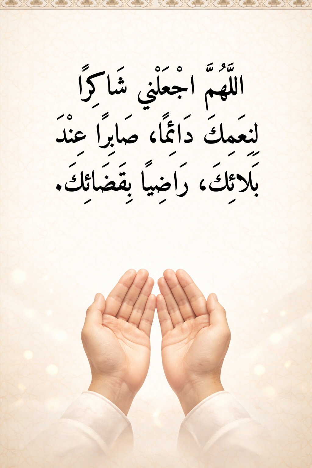 دعاء في صورة