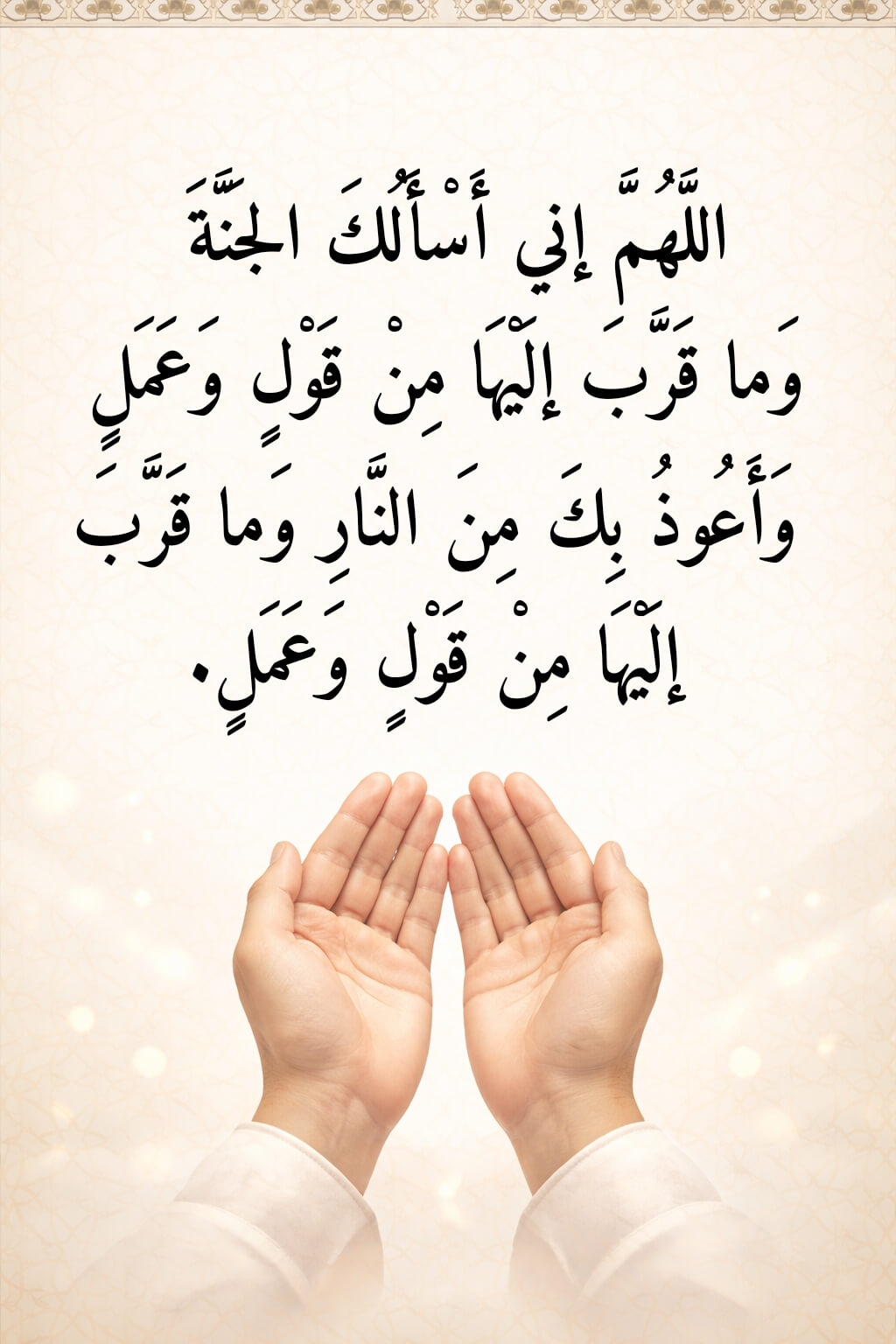 دعاء في صورة