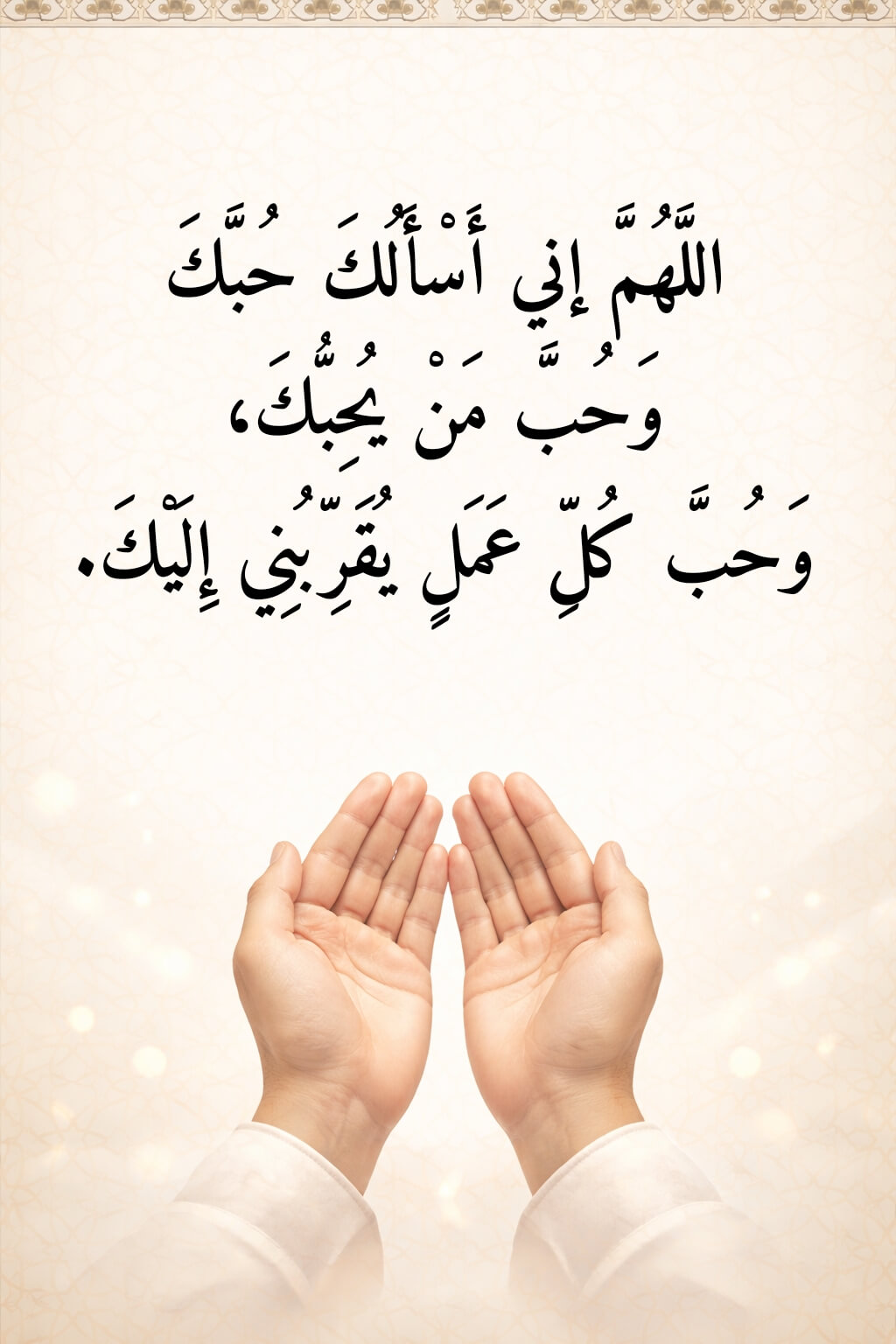 دعاء في صورة