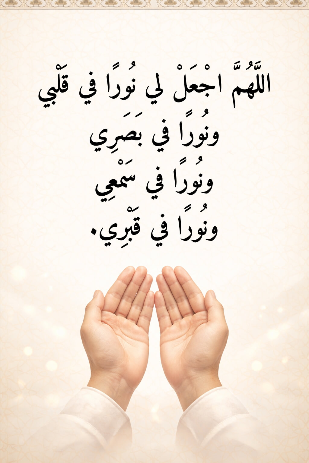 دعاء في صورة