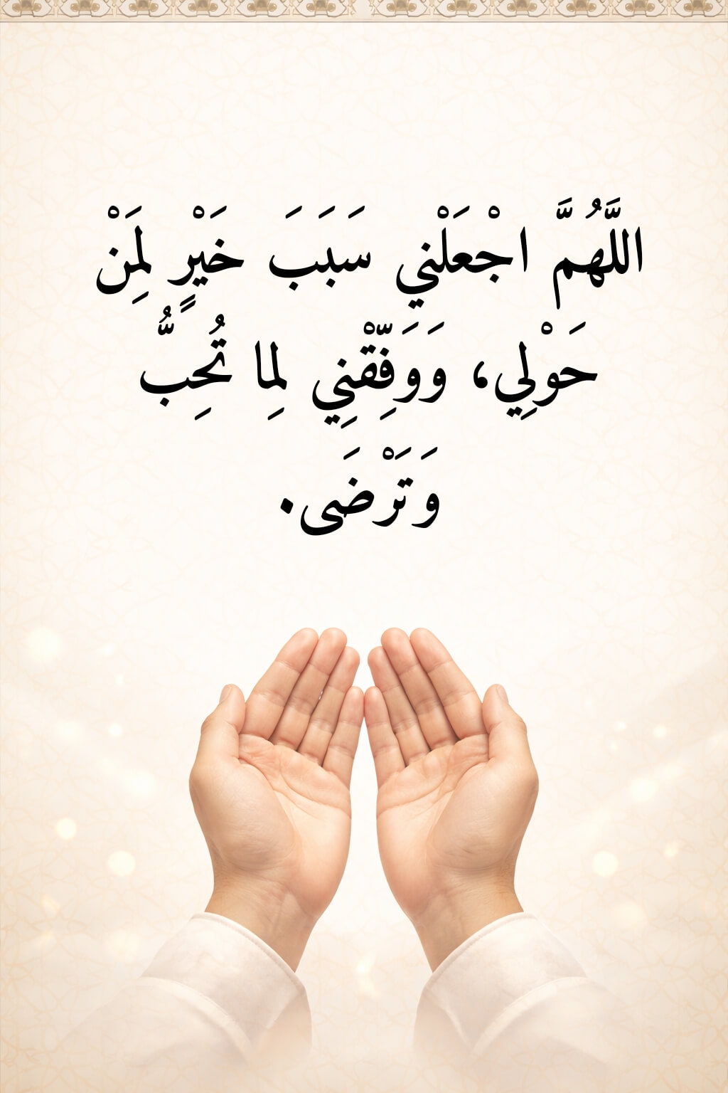 دعاء في صورة
