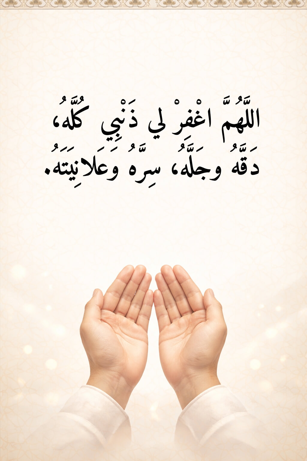 دعاء في صورة
