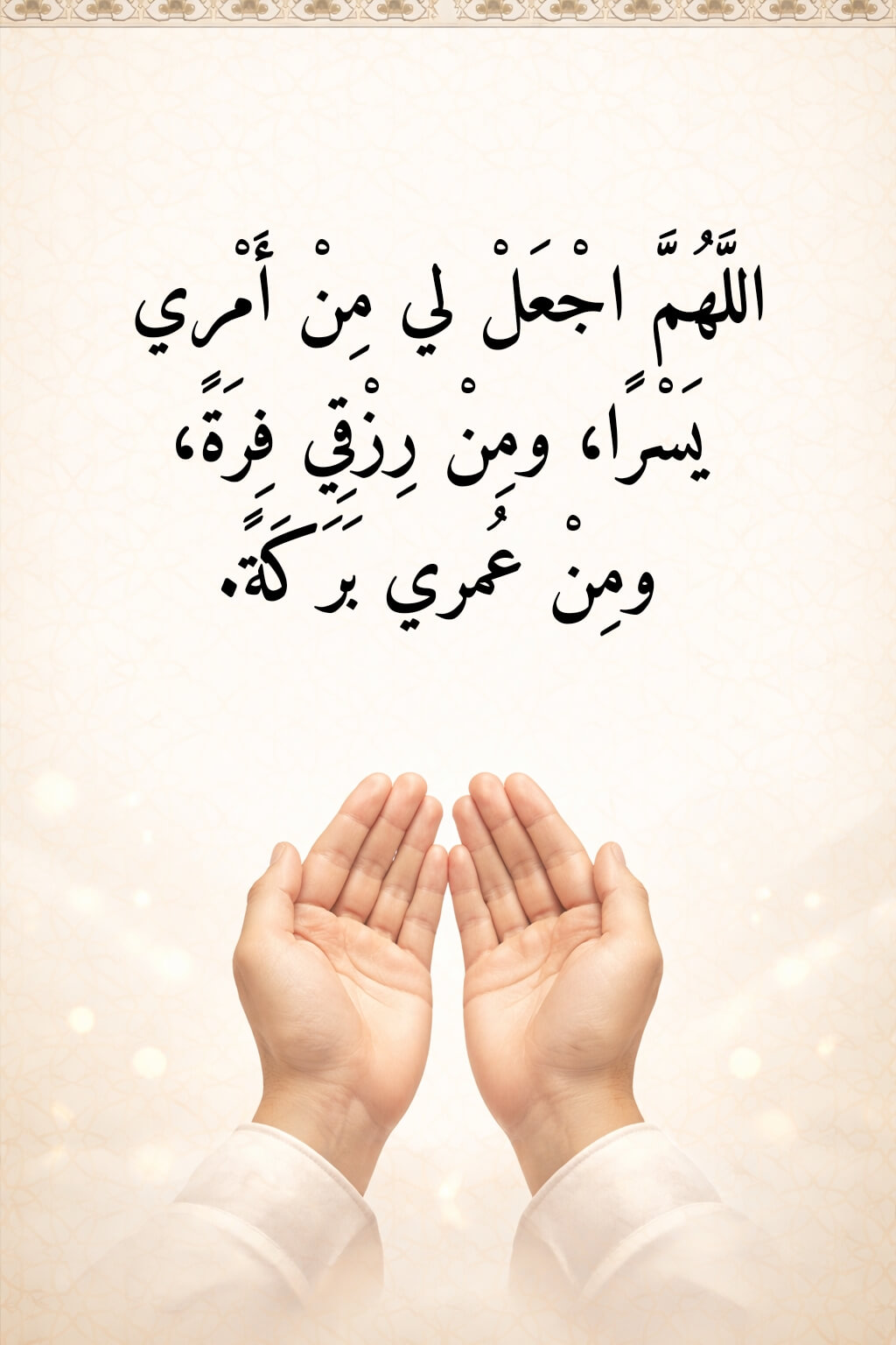 دعاء في صورة