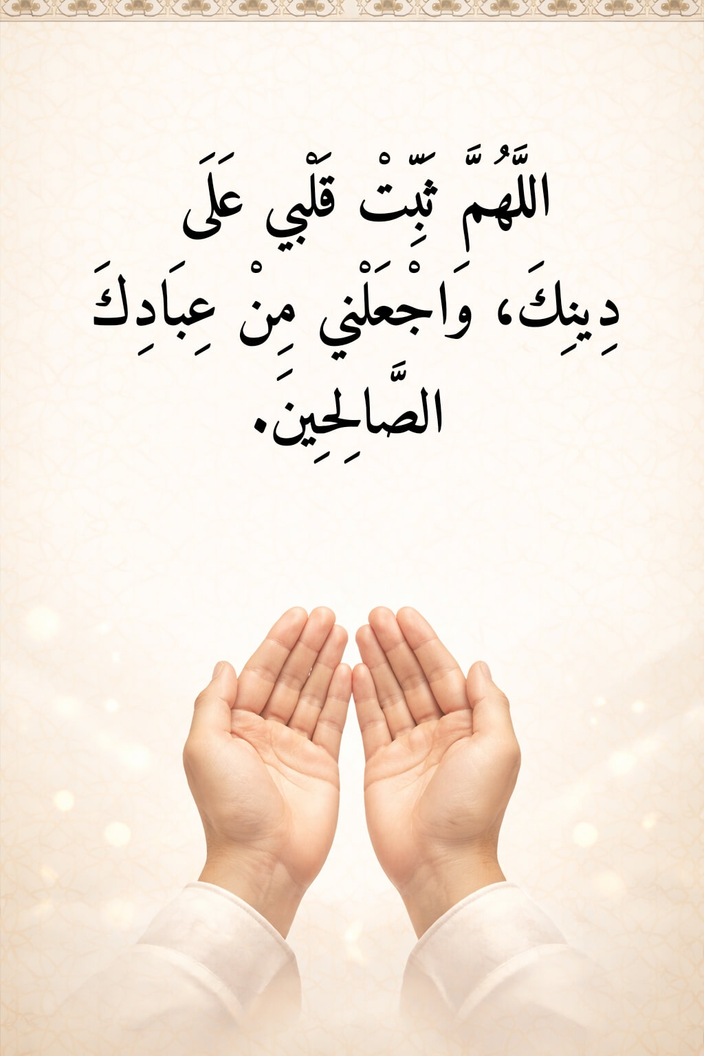 دعاء في صورة