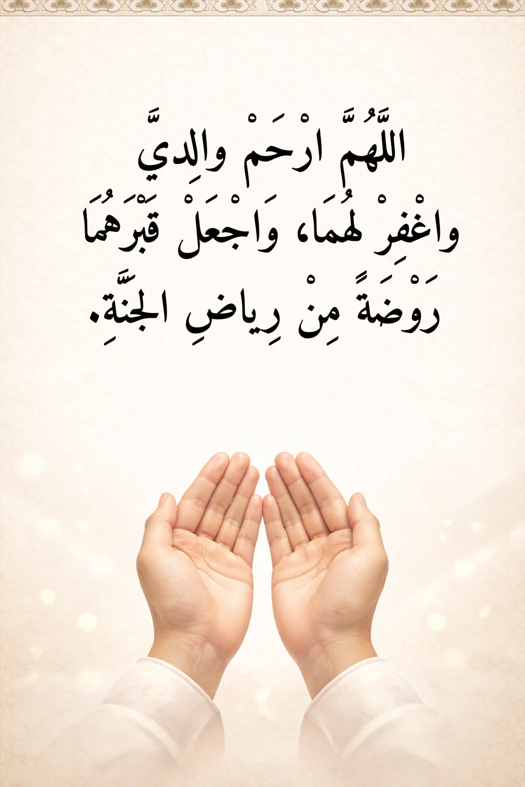 دعاء في صورة