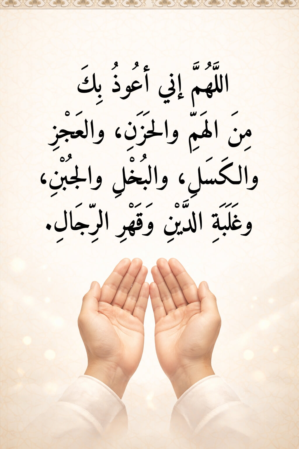 دعاء في صورة