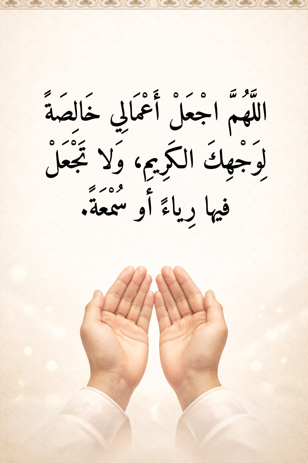 دعاء في صورة