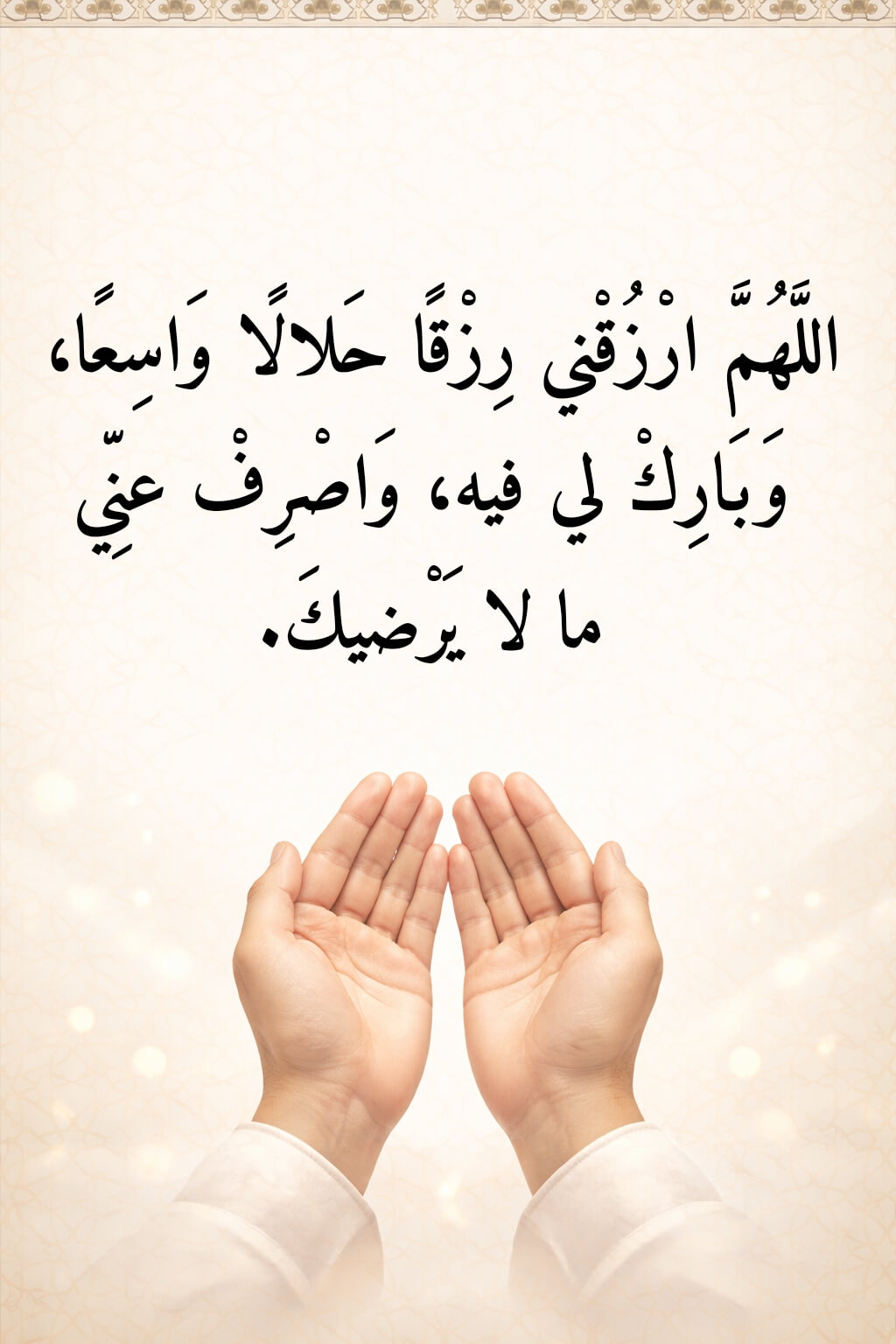 دعاء في صورة