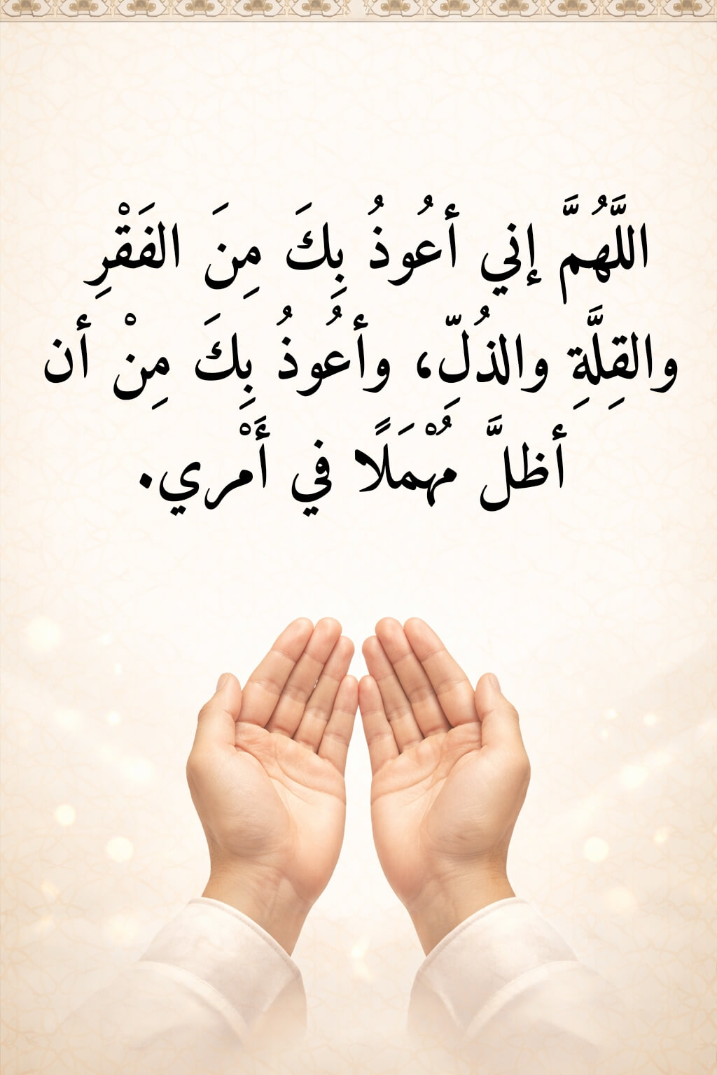 دعاء في صورة