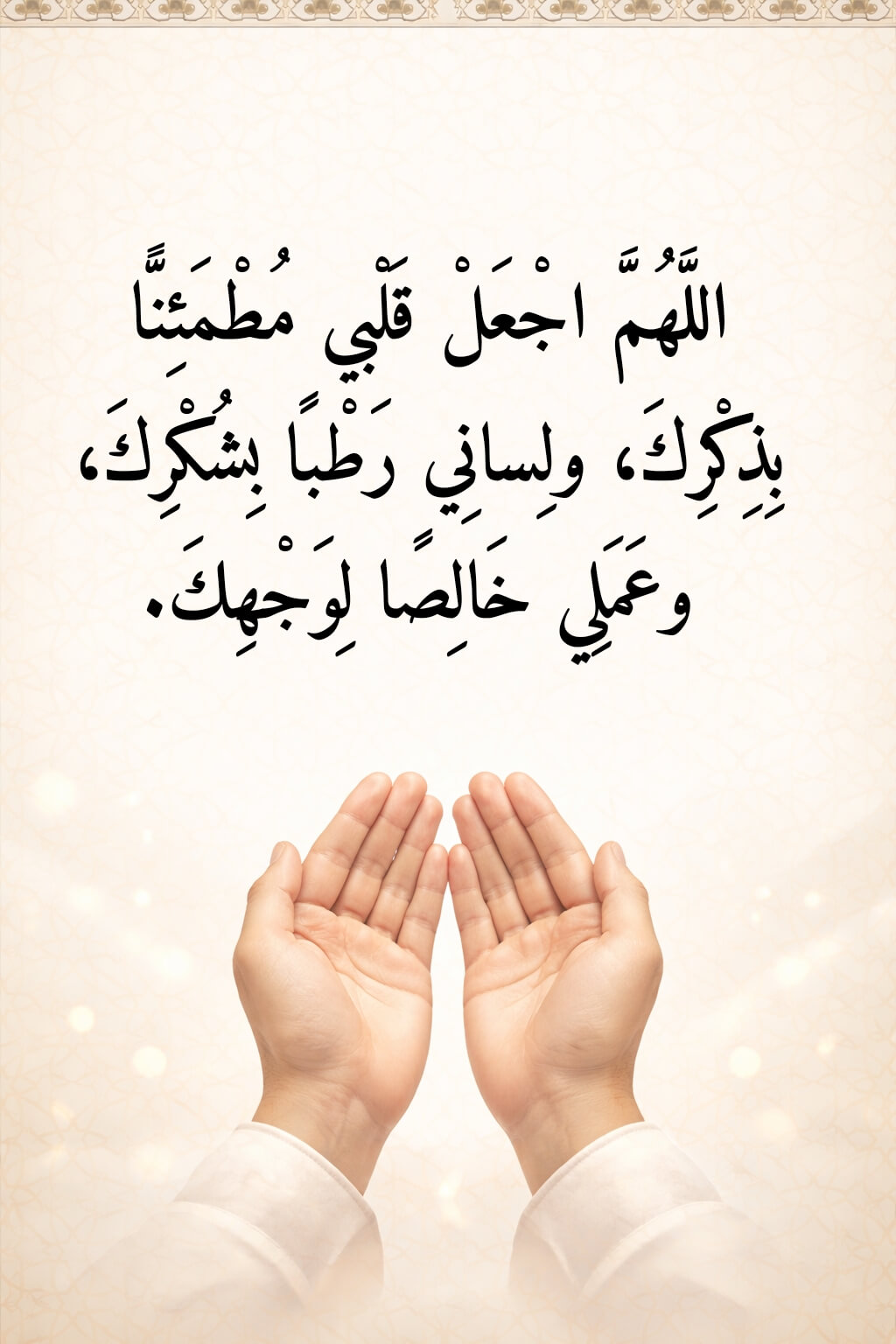 دعاء في صورة