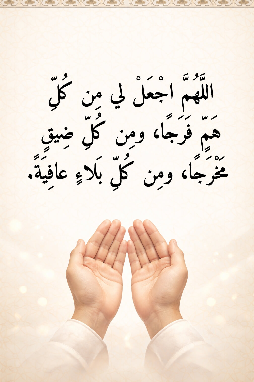 دعاء في صورة