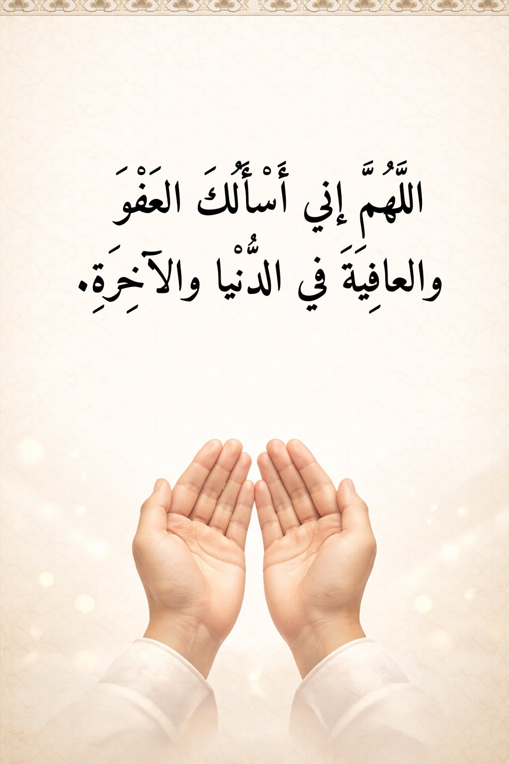 دعاء في صورة