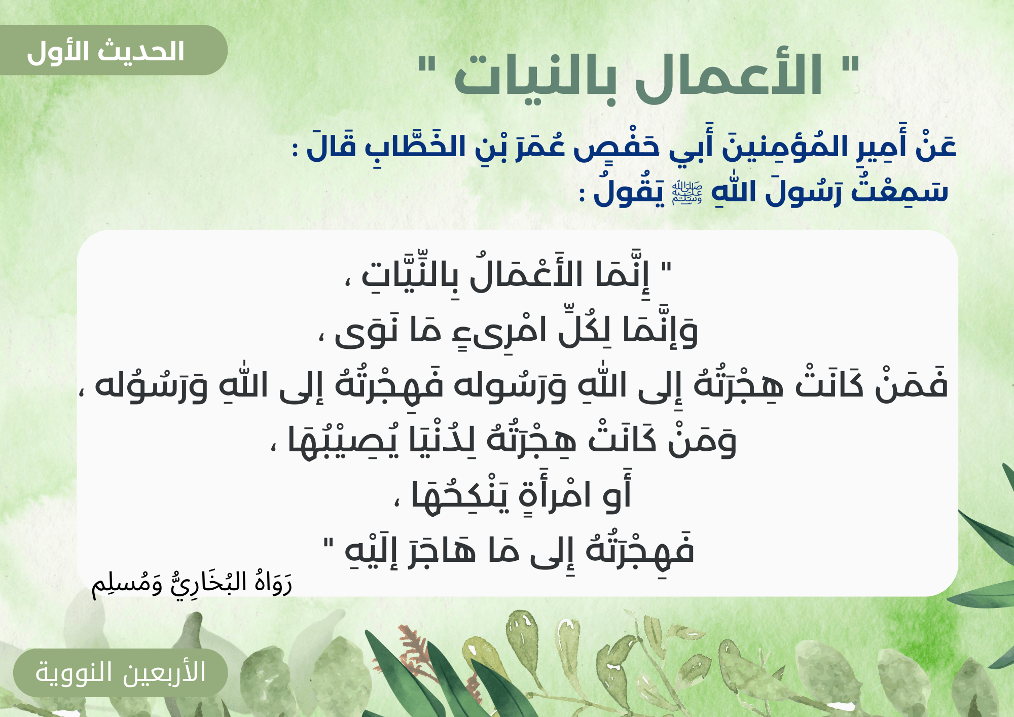 الأربعون نووية 