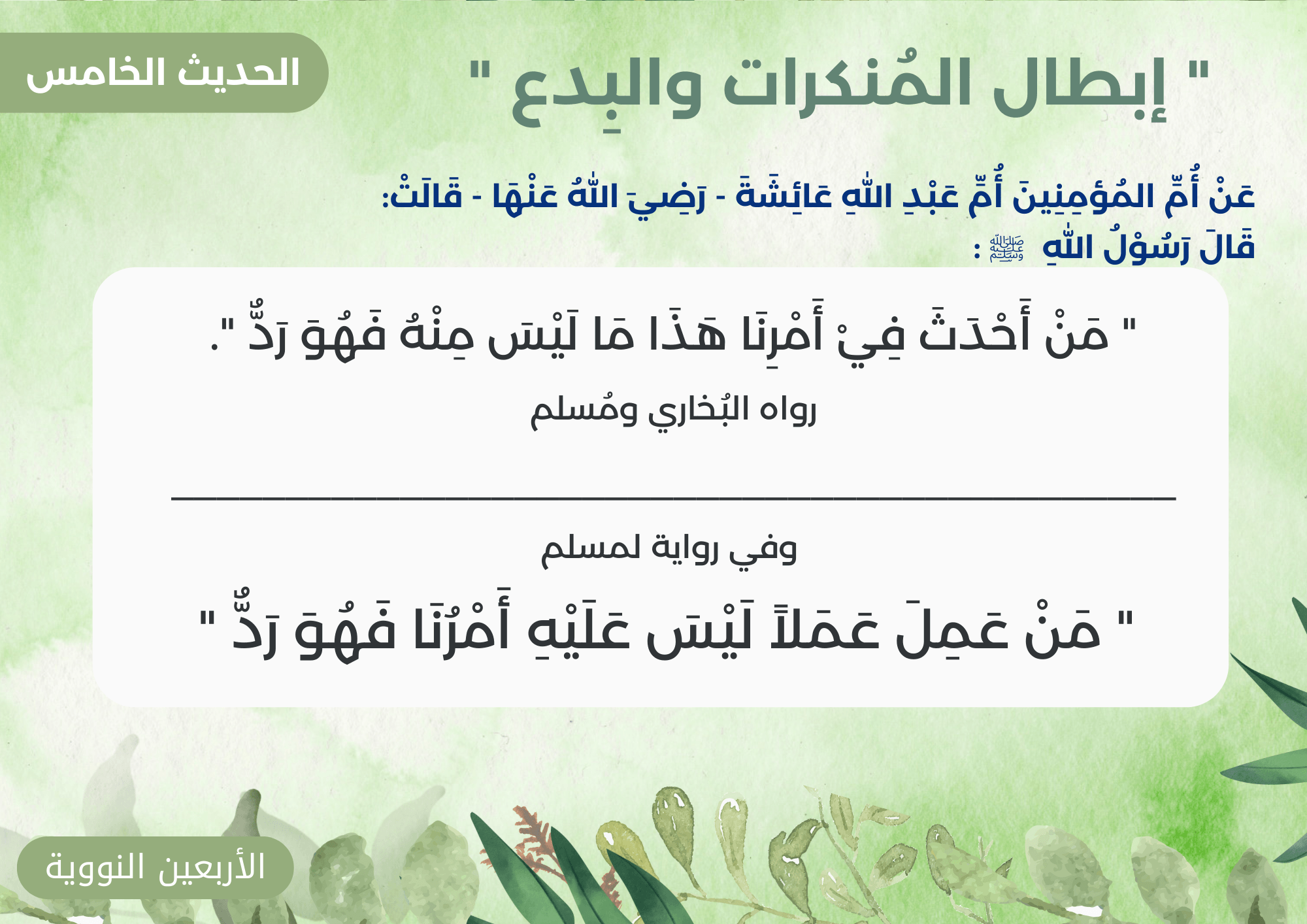 الأربعون نووية 
