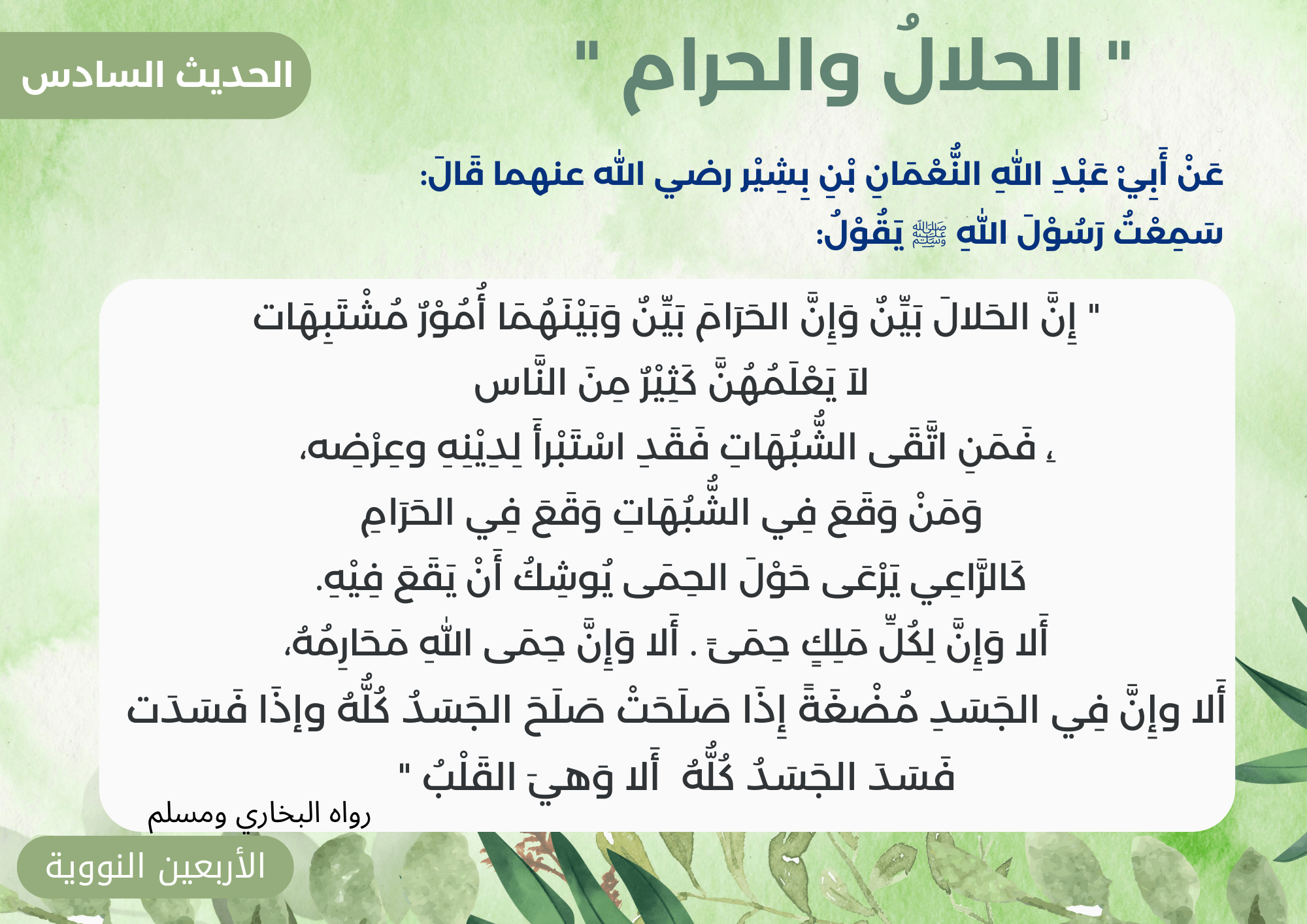 الأربعون نووية 