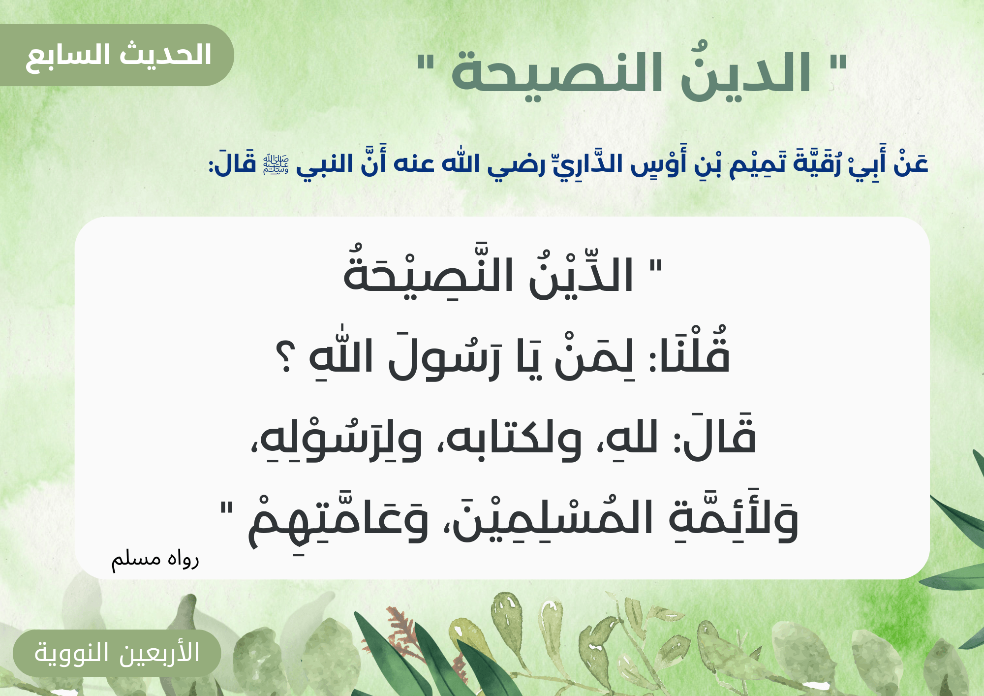 الأربعون نووية 