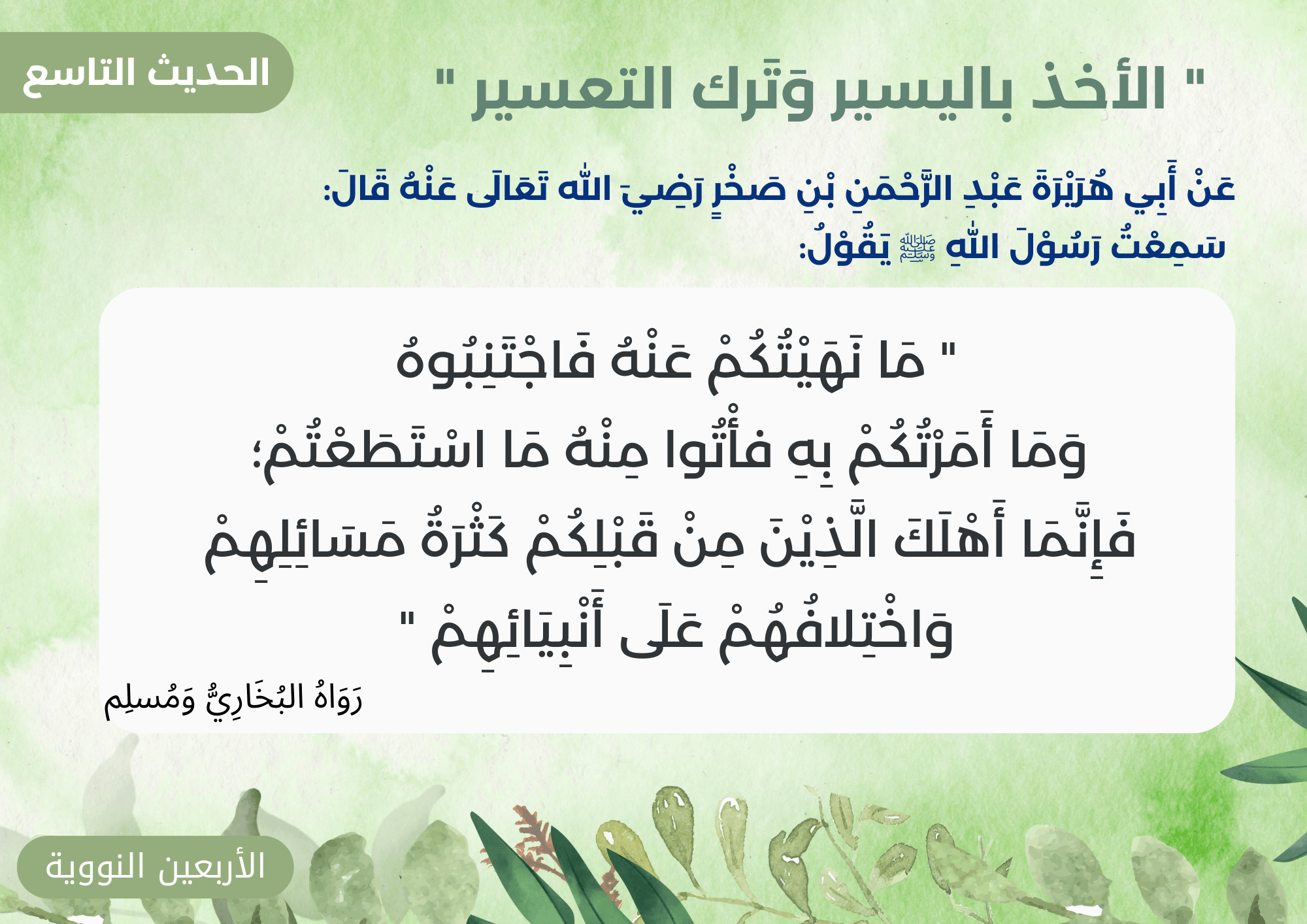 الأربعون نووية 