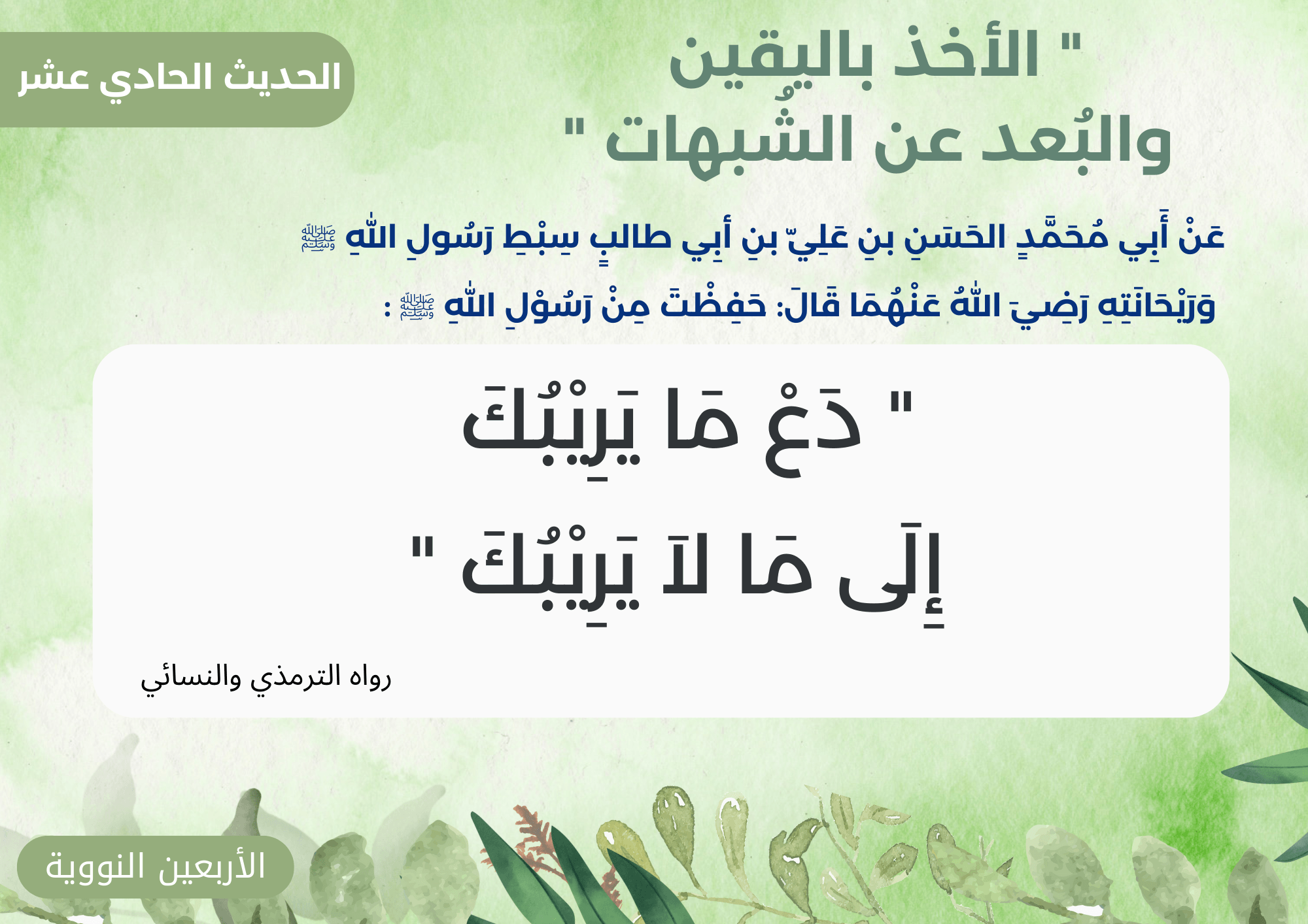 الأربعون نووية 