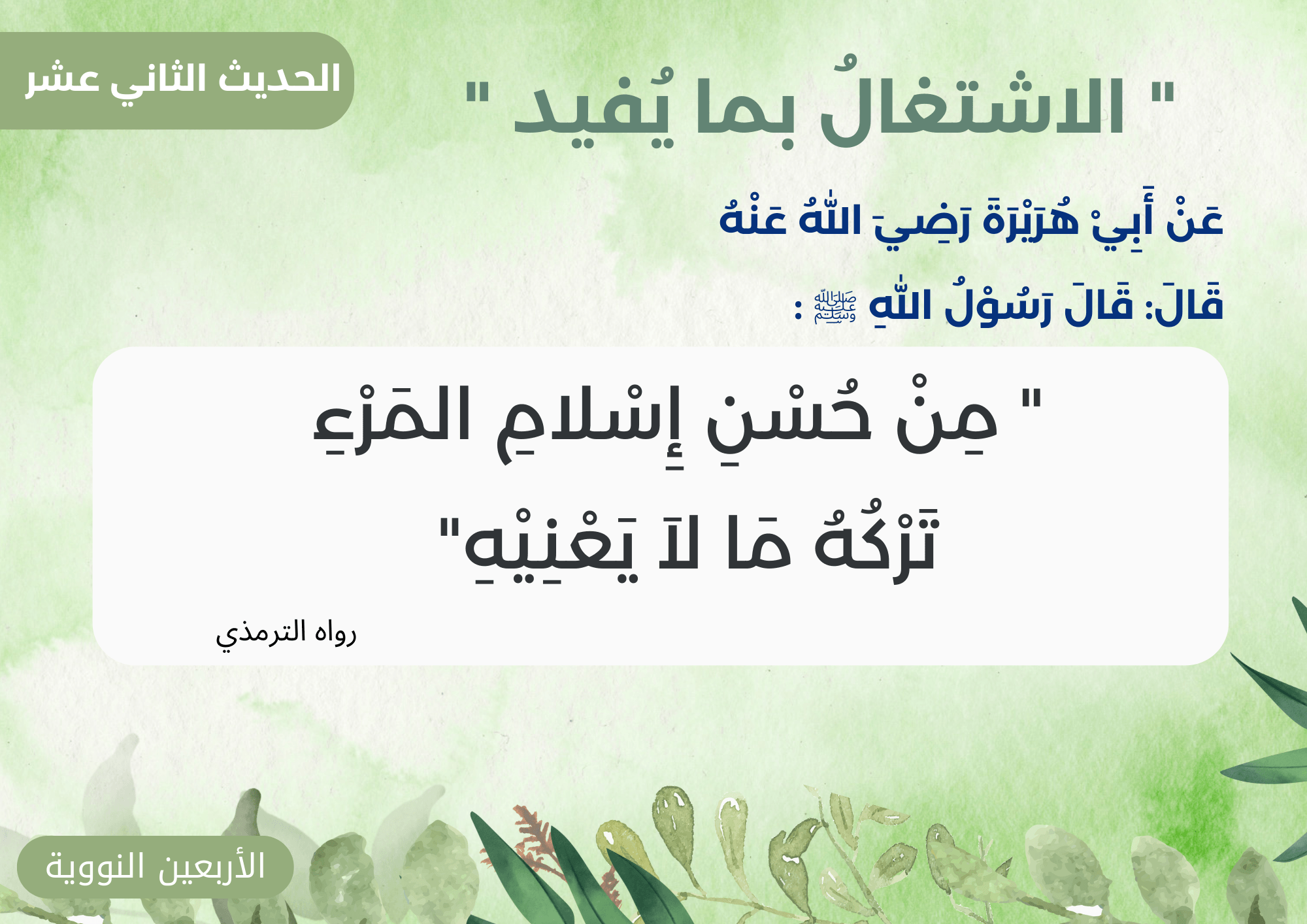 الأربعون نووية 
