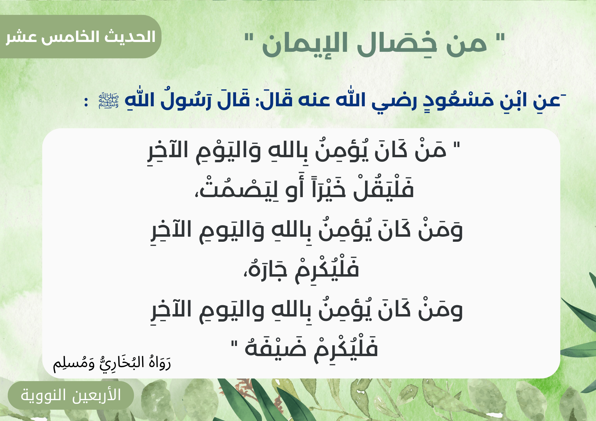 الأربعون نووية 