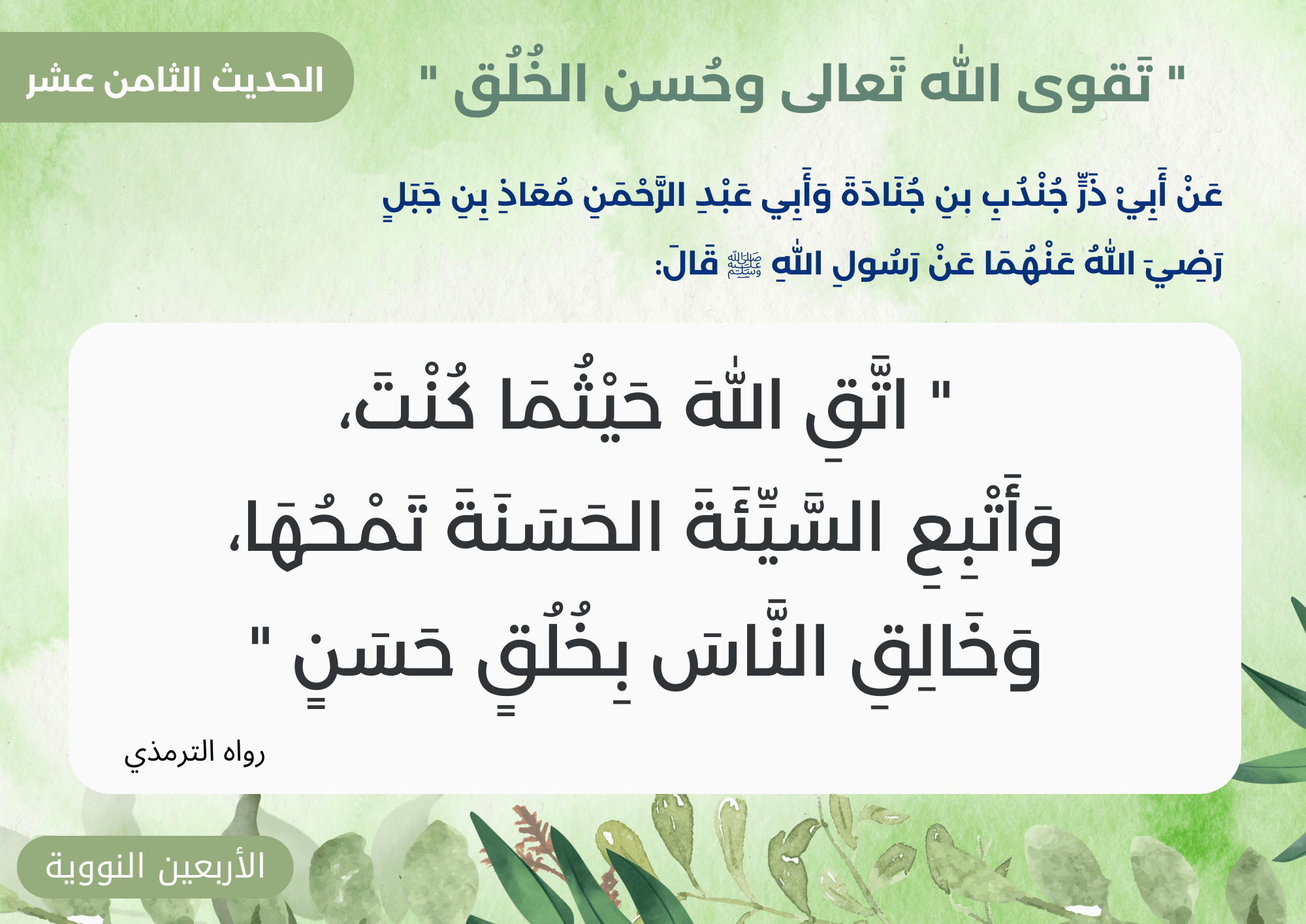 الأربعون نووية 