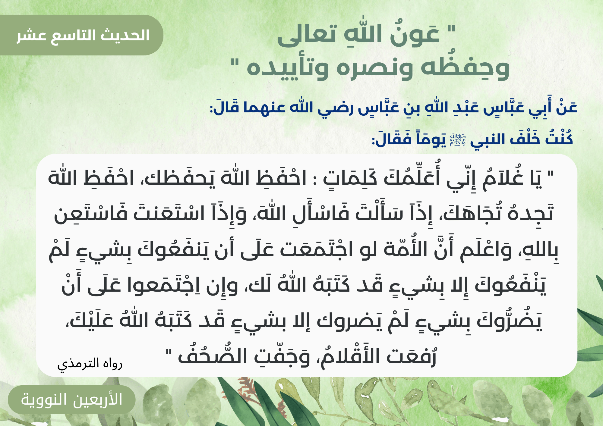الأربعون نووية 