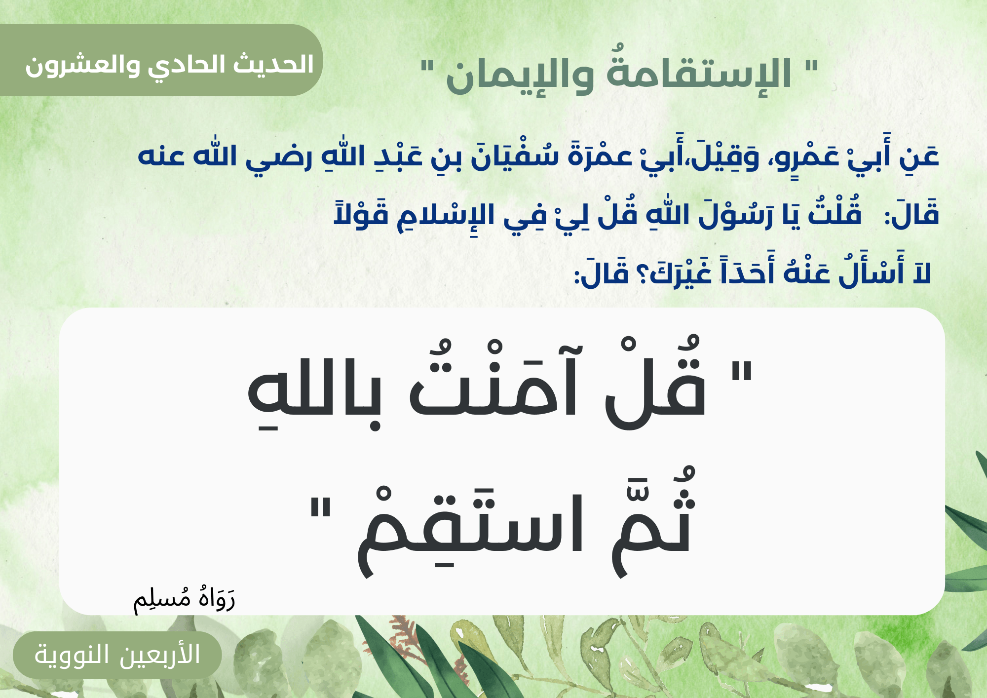 الأربعون نووية 