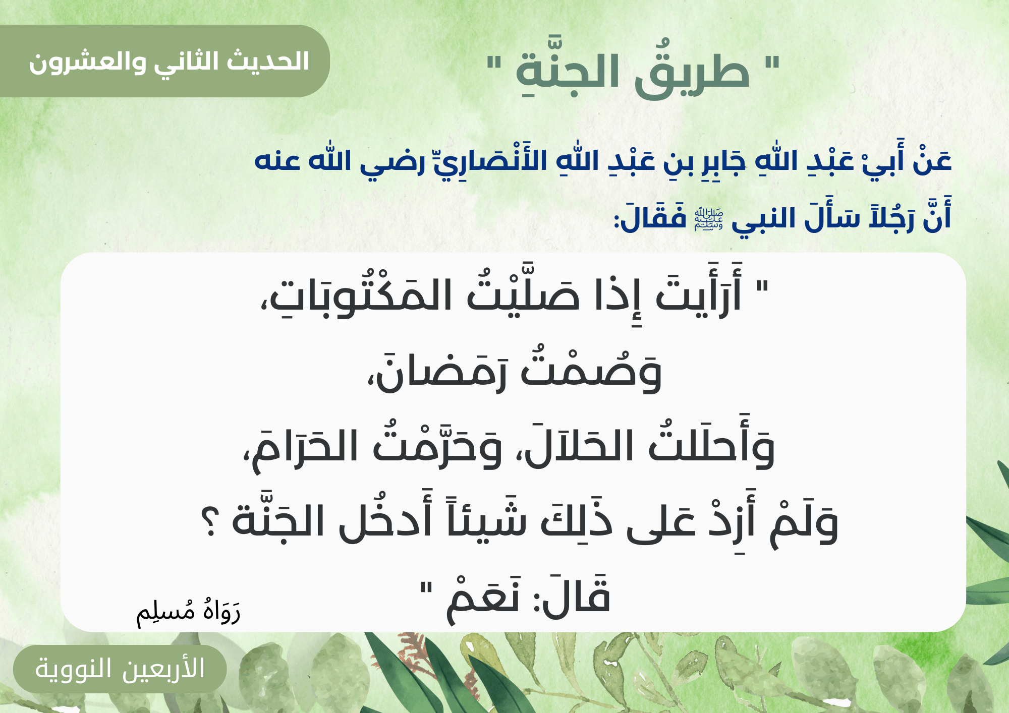 الأربعون نووية 