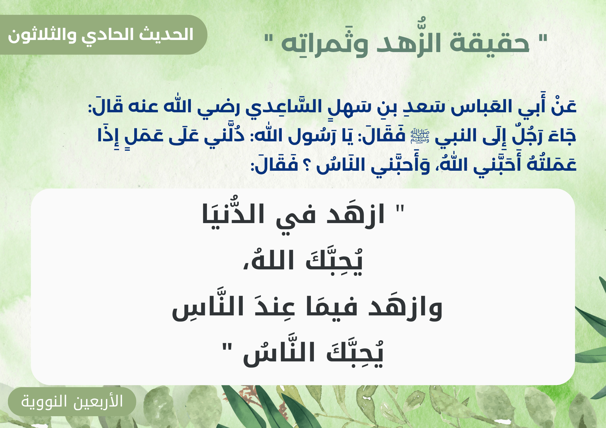 الأربعون نووية 