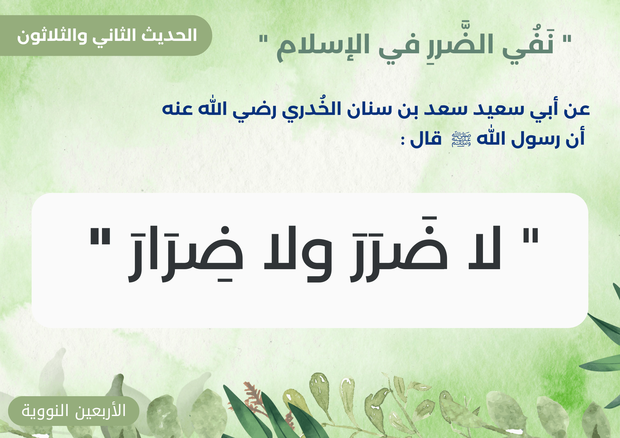 الأربعون نووية 