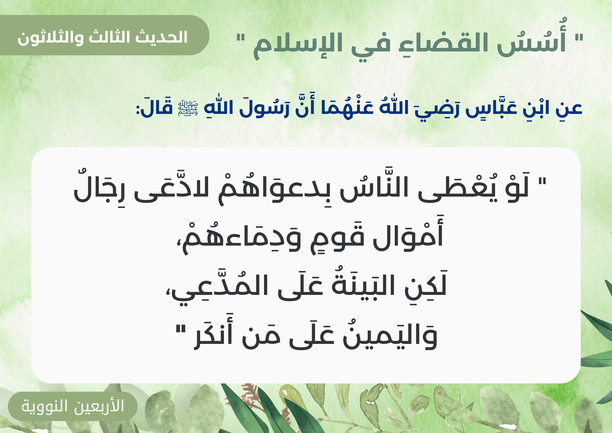 الأربعون نووية 