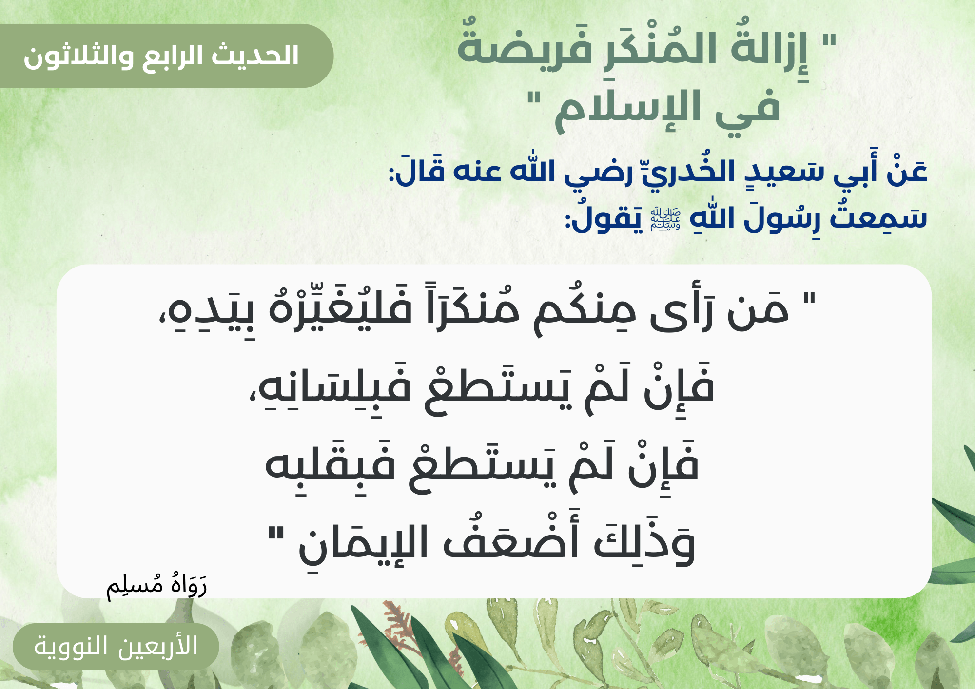 الأربعون نووية 
