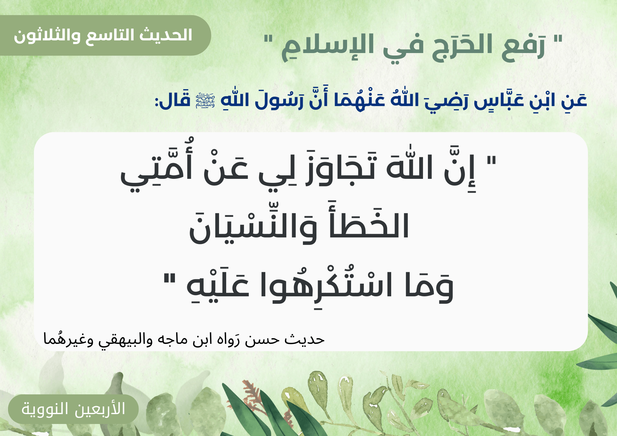 الأربعون نووية 