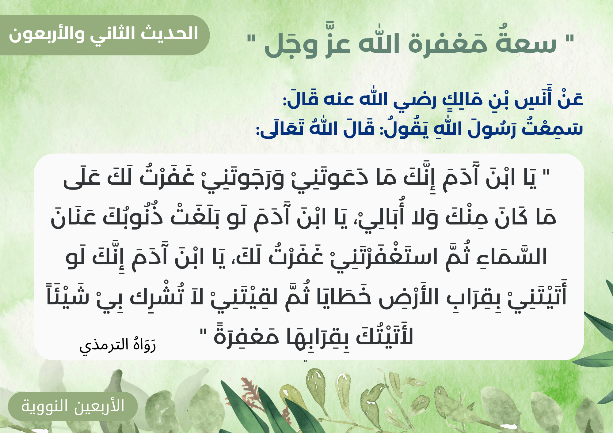 الأربعون نووية 