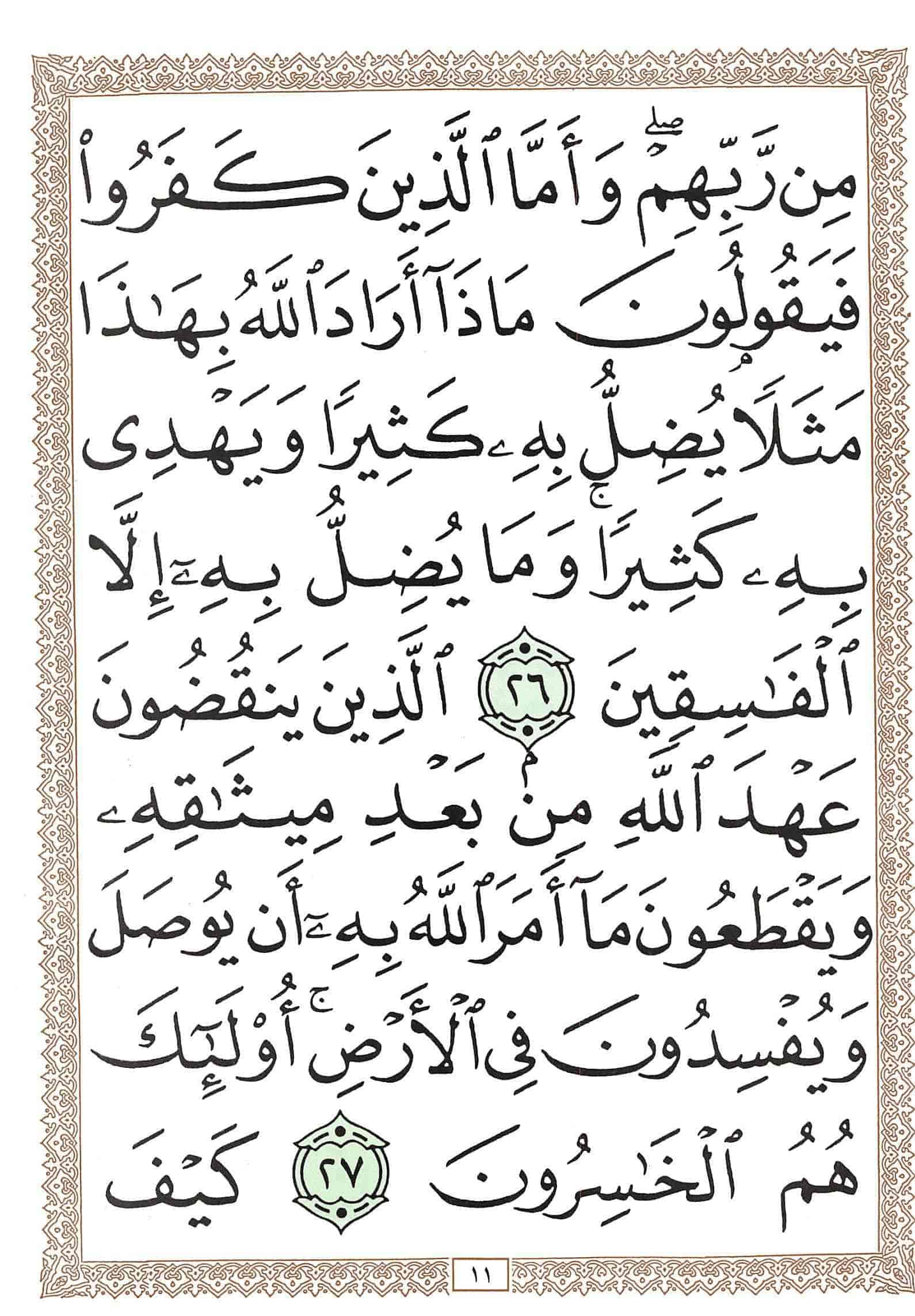 صفحة رقم 11 من قرآن الهاتف الجزء 1