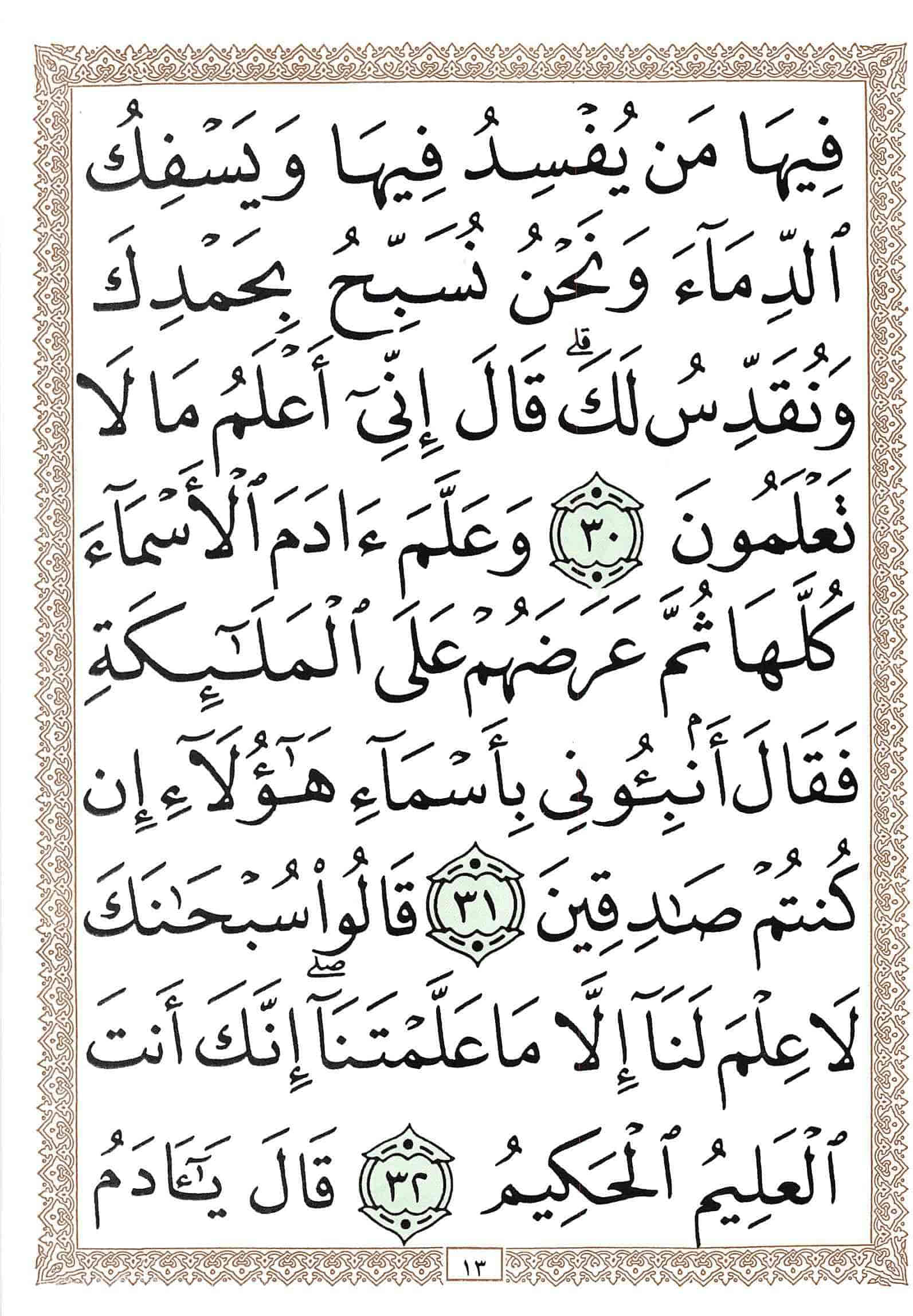 صفحة رقم 13 من قرآن الهاتف الجزء 1