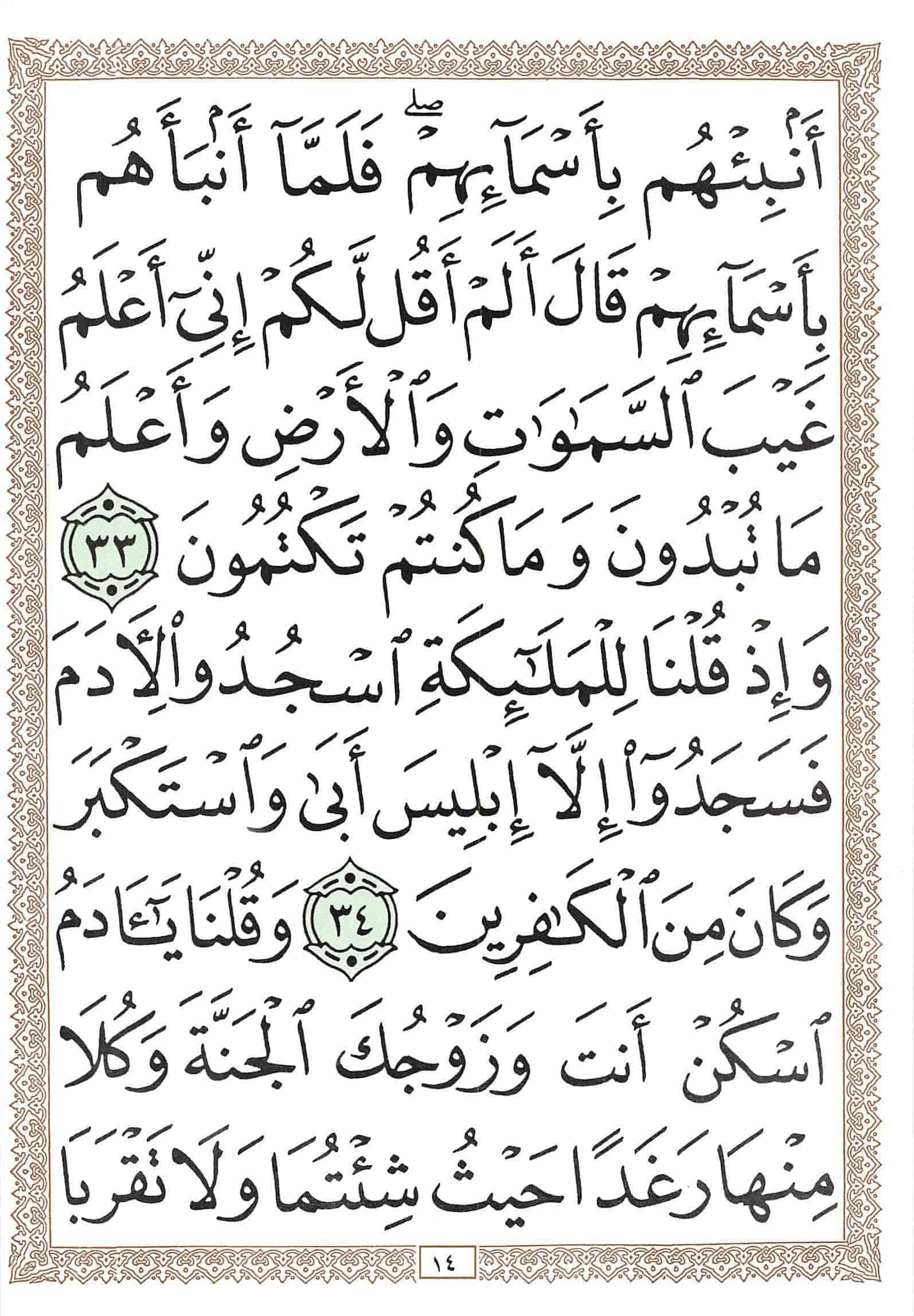 صفحة رقم 14 من قرآن الهاتف الجزء 1