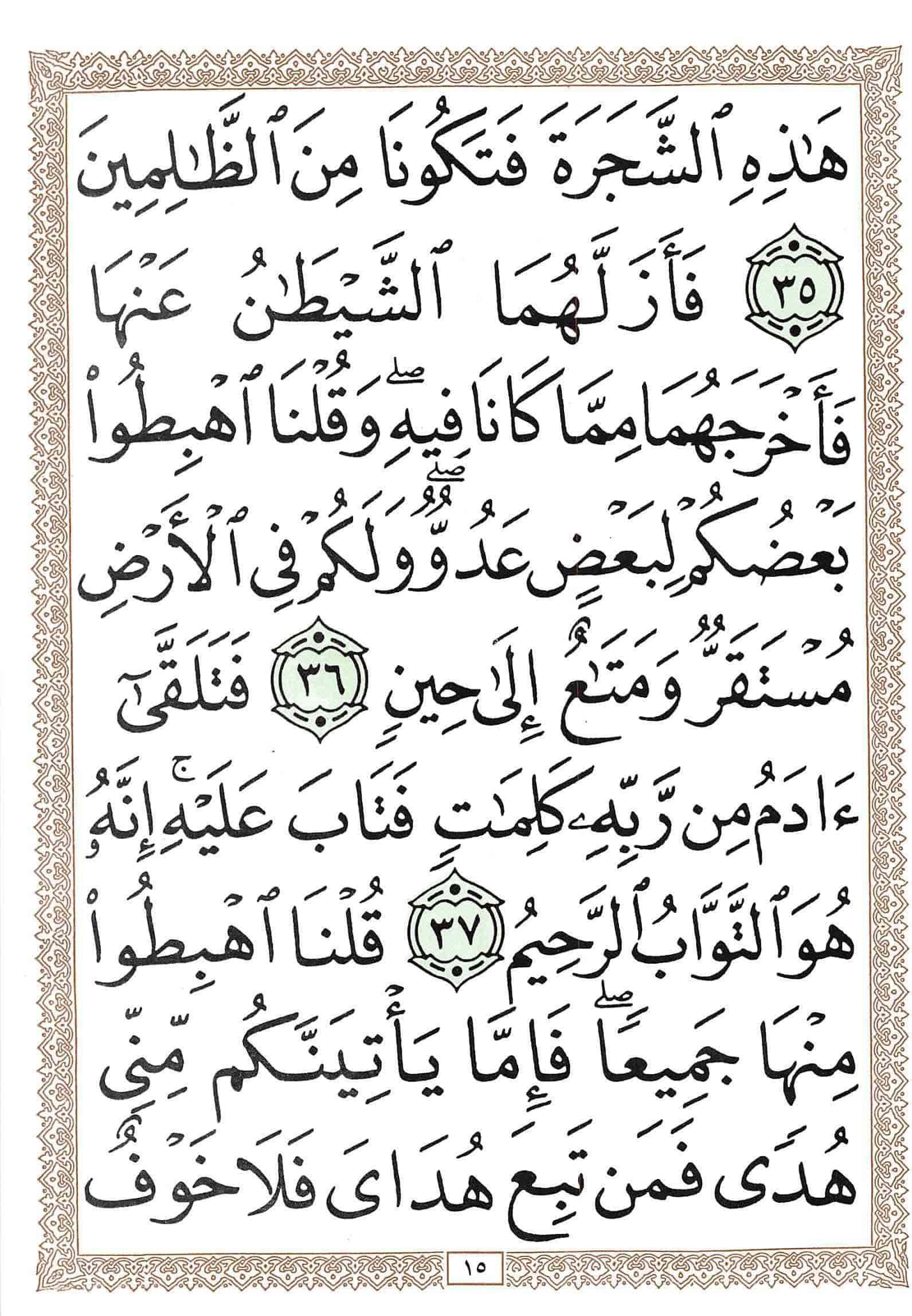 صفحة رقم 15 من قرآن الهاتف الجزء 1