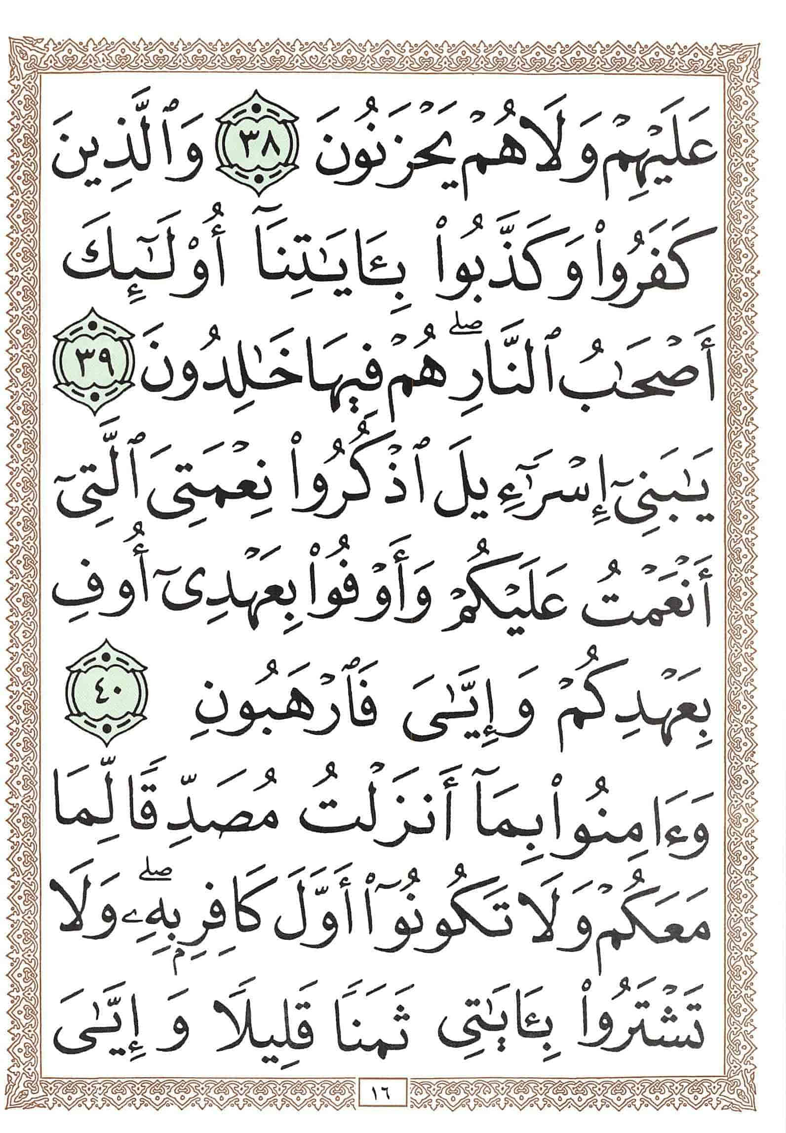 صفحة رقم 16 من قرآن الهاتف الجزء 1