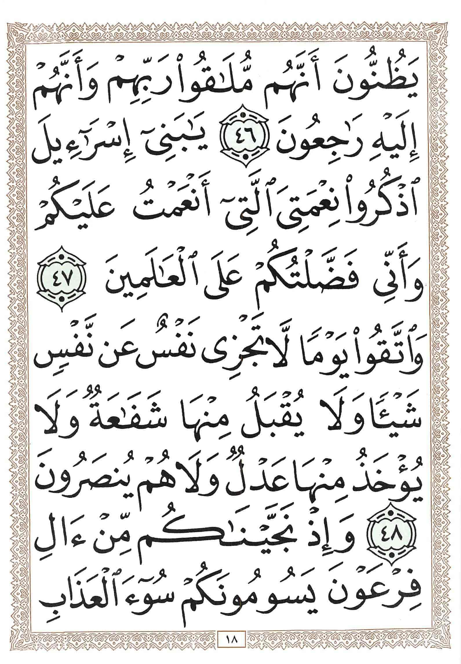 صفحة رقم 18 من قرآن الهاتف الجزء 1