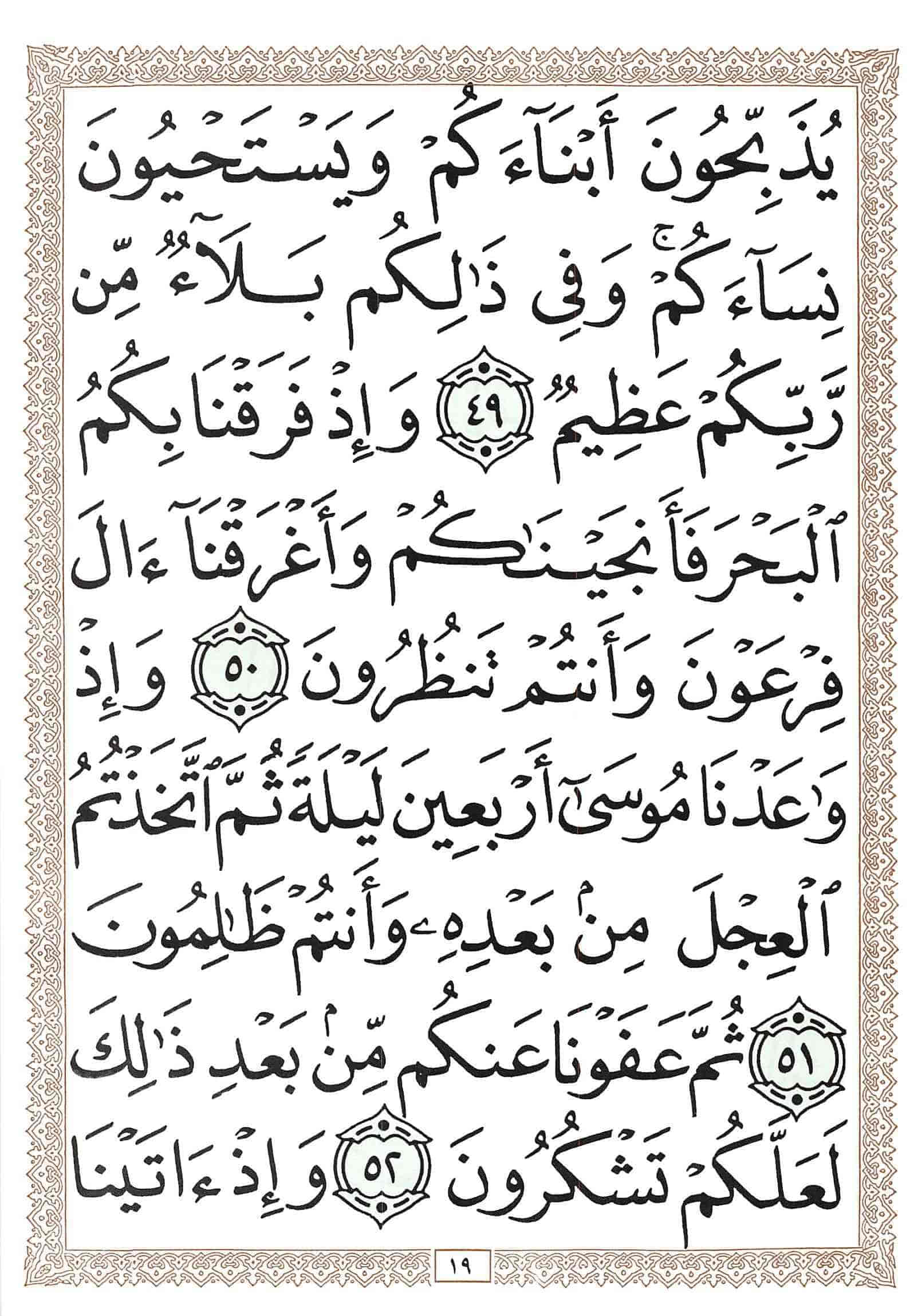 صفحة رقم 19 من قرآن الهاتف الجزء 1