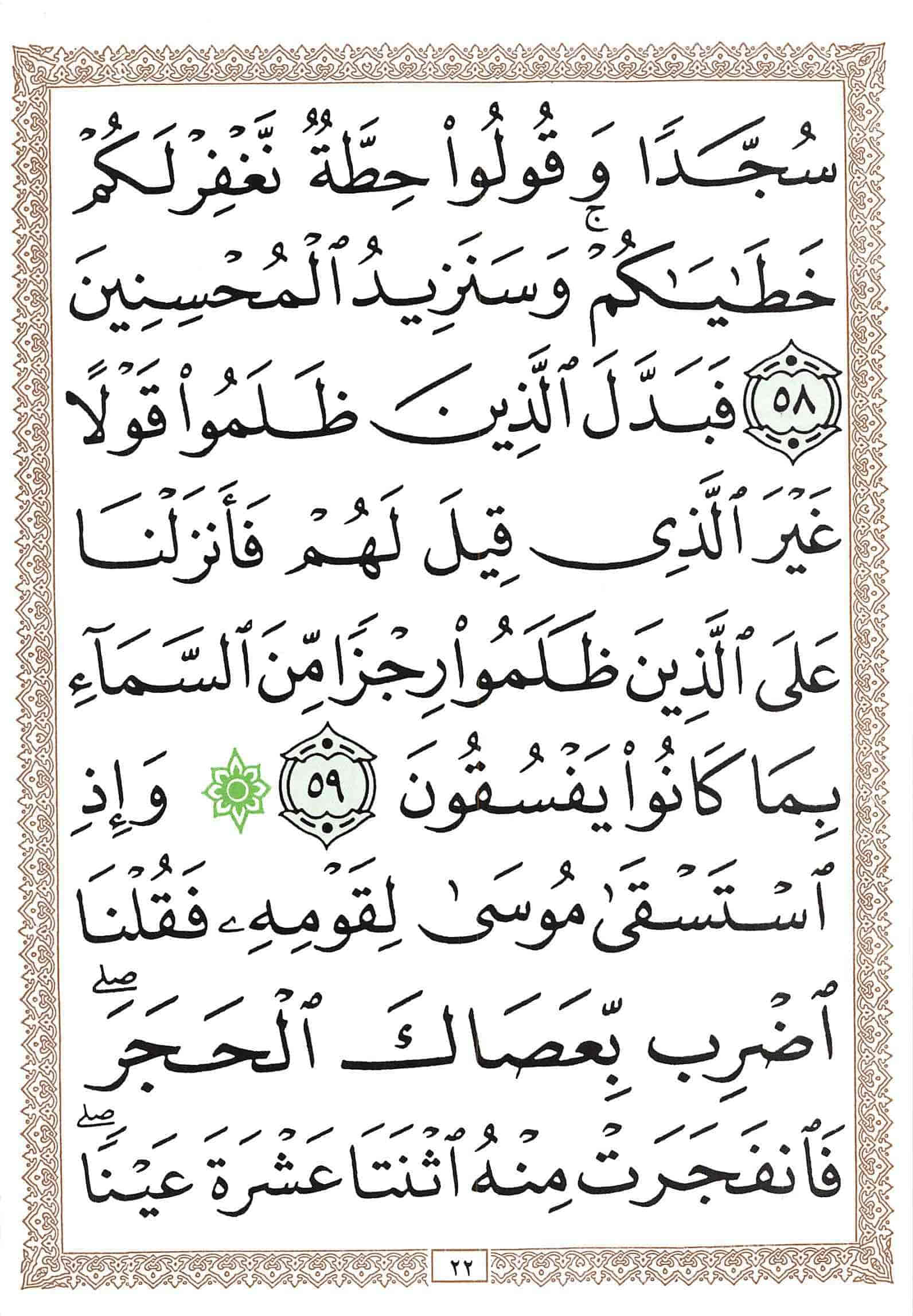 صفحة رقم 22 من قرآن الهاتف الجزء 1