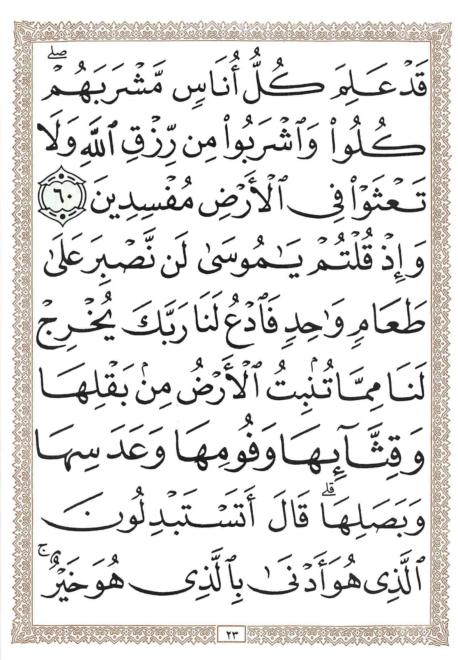 صفحة رقم 23 من قرآن الهاتف الجزء 1
