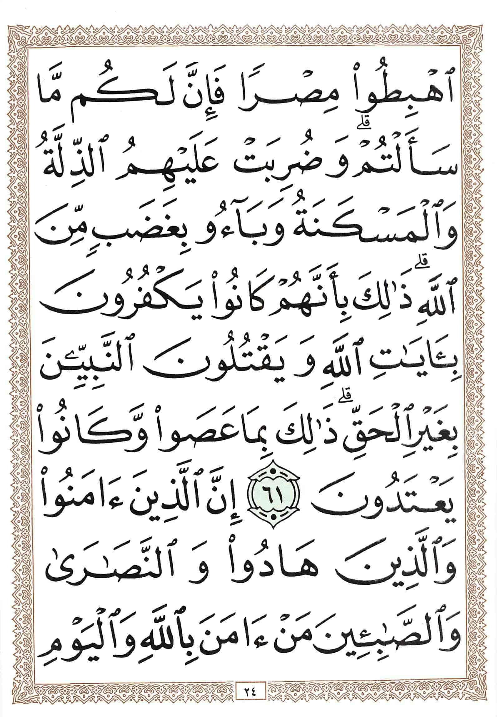 صفحة رقم 24 من قرآن الهاتف الجزء 1