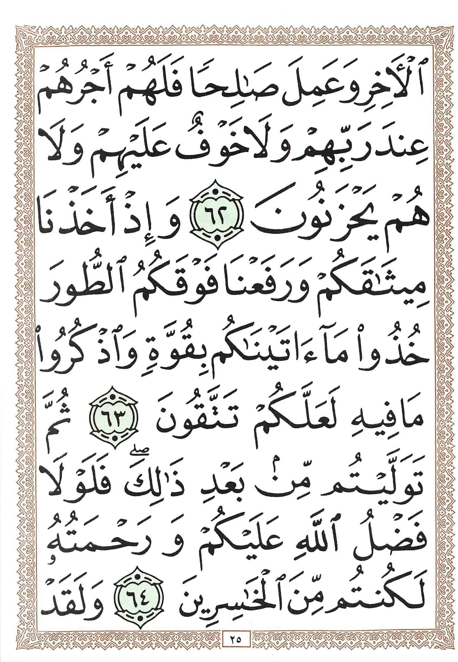 صفحة رقم 25 من قرآن الهاتف الجزء 1