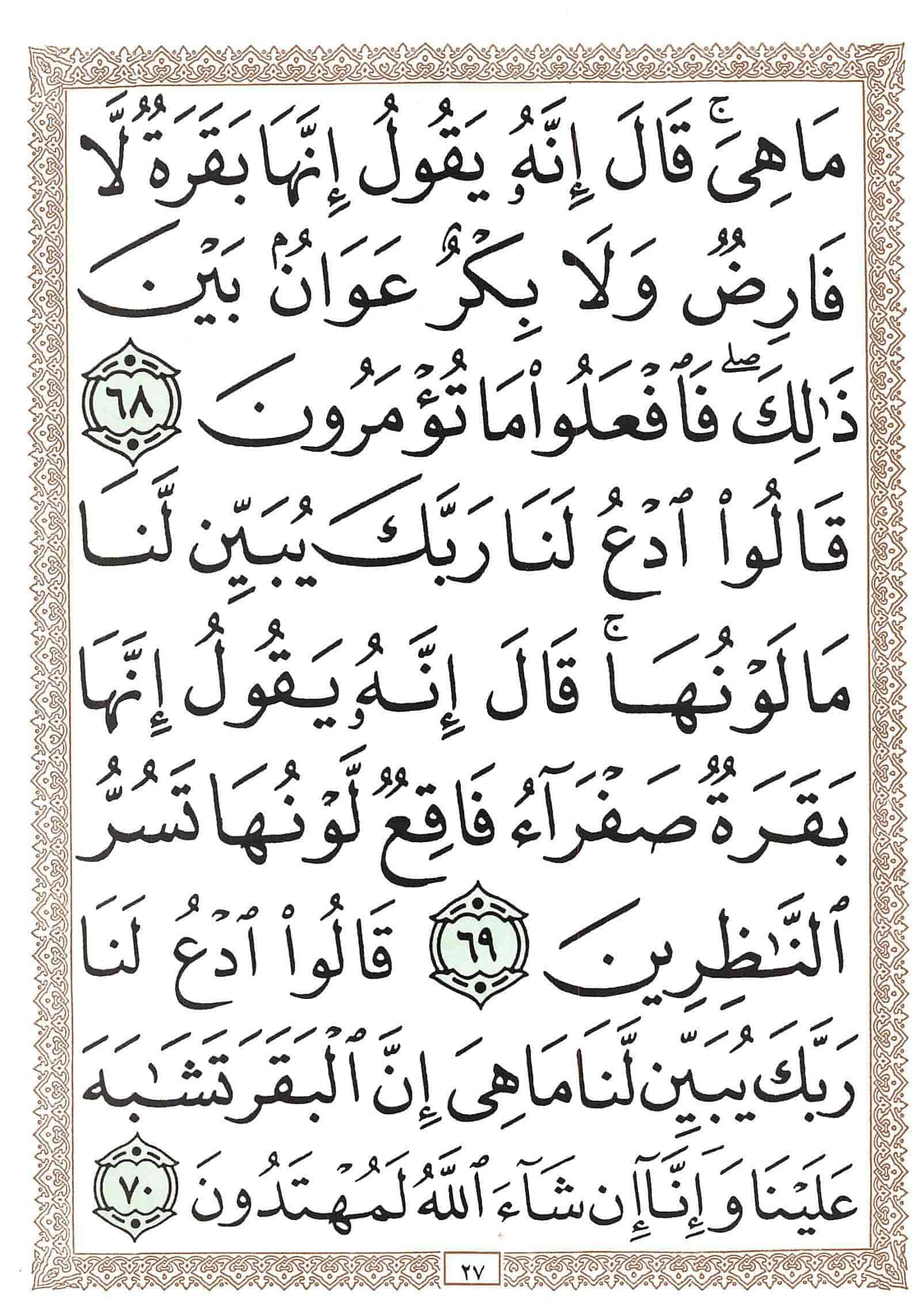صفحة رقم 27 من قرآن الهاتف الجزء 1