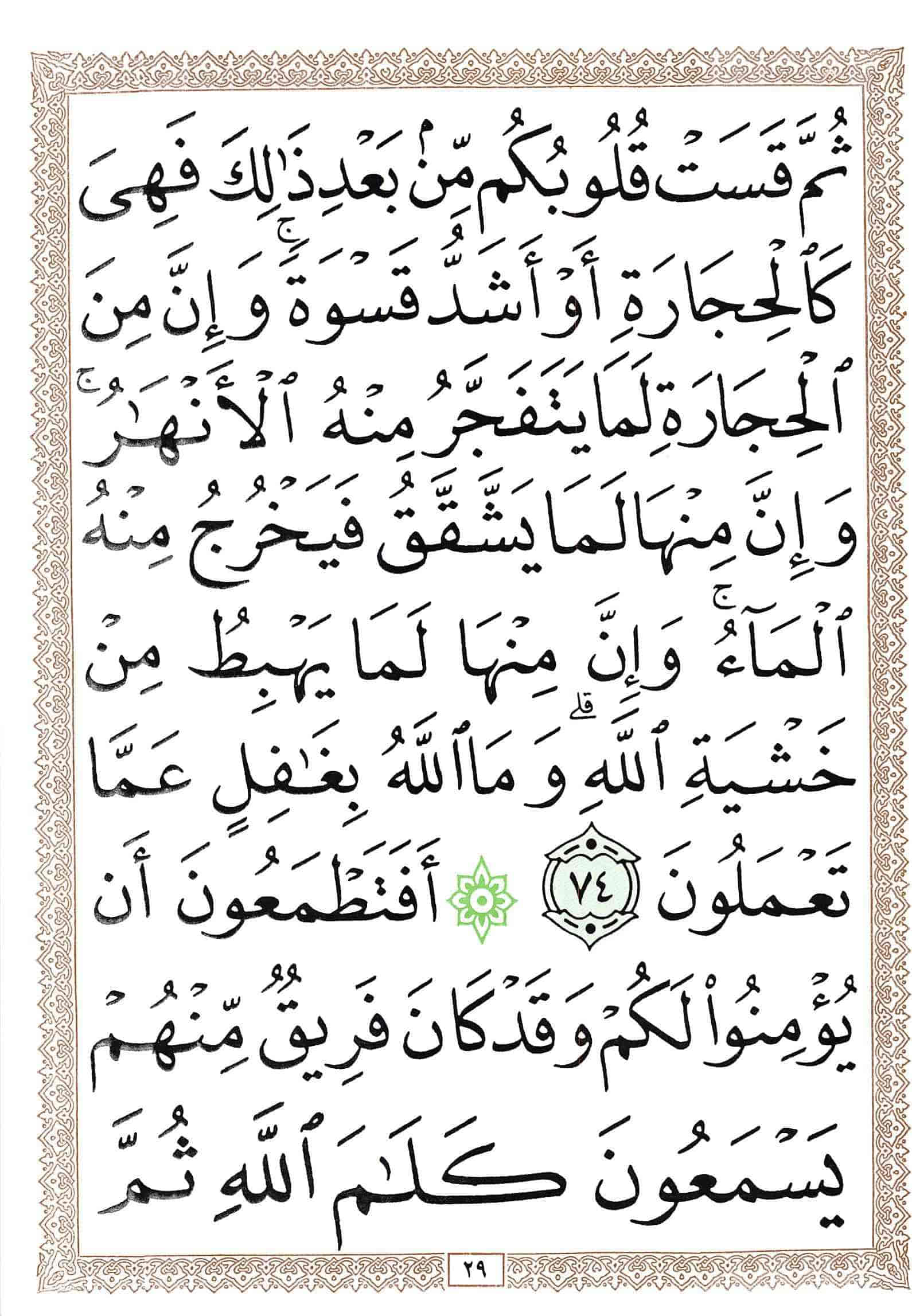 صفحة رقم 29 من قرآن الهاتف الجزء 1