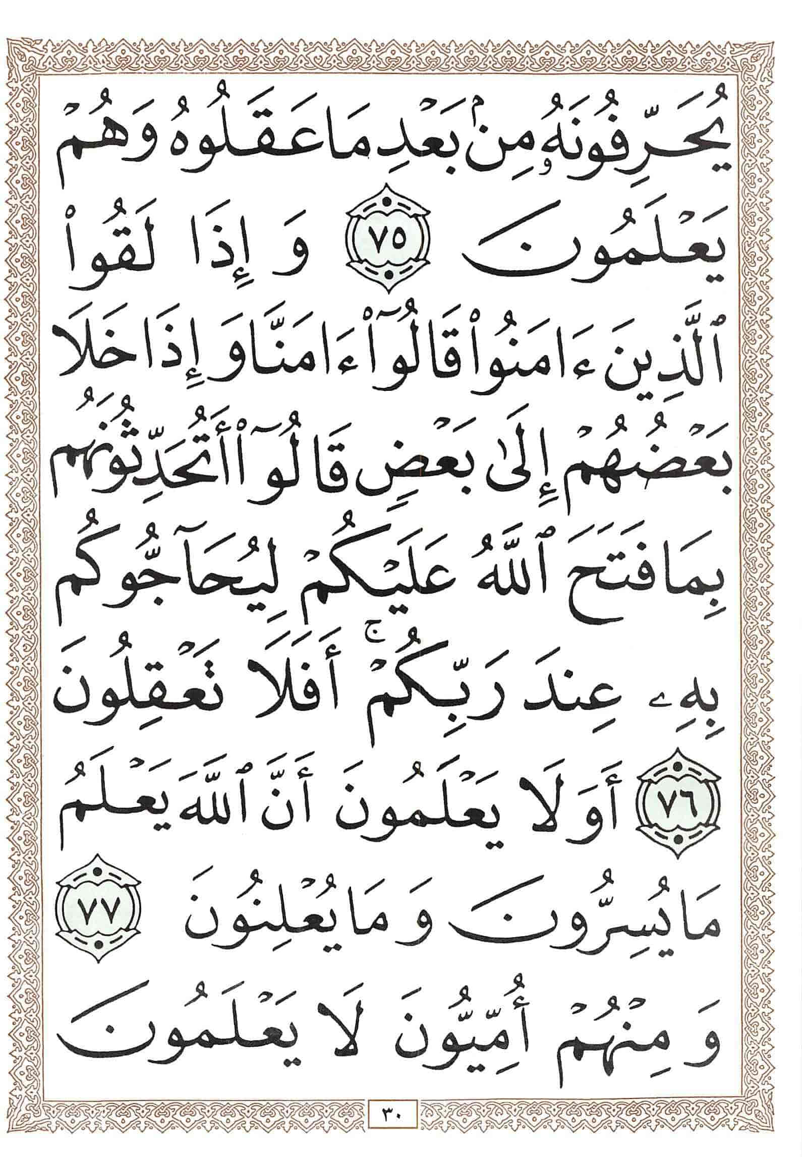 صفحة رقم 30 من قرآن الهاتف الجزء 1